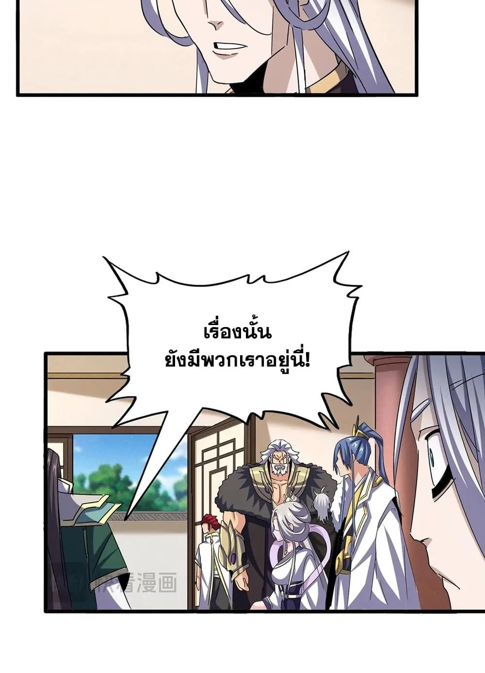 Magic Emperor ราชาจอมเวทย์ ตอนที่ 507 หน้า 23