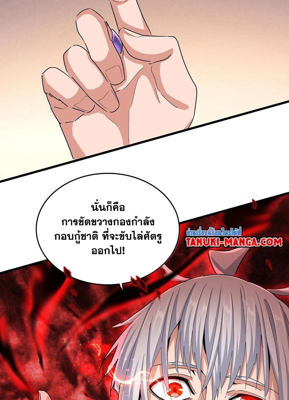 Magic Emperor ราชาจอมเวทย์ ตอนที่ 507 หน้า 3