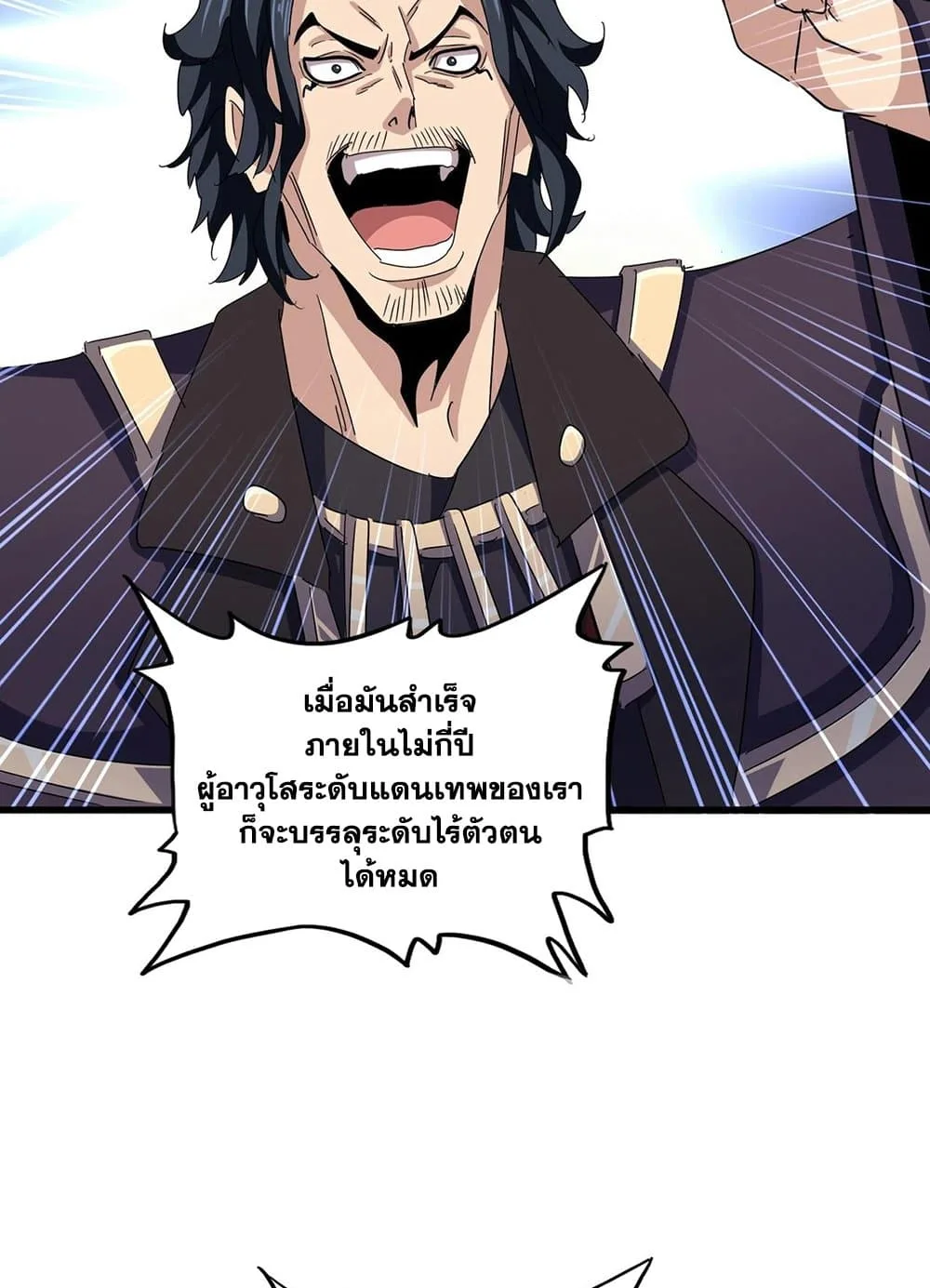 Magic Emperor ราชาจอมเวทย์ ตอนที่ 507 หน้า 31