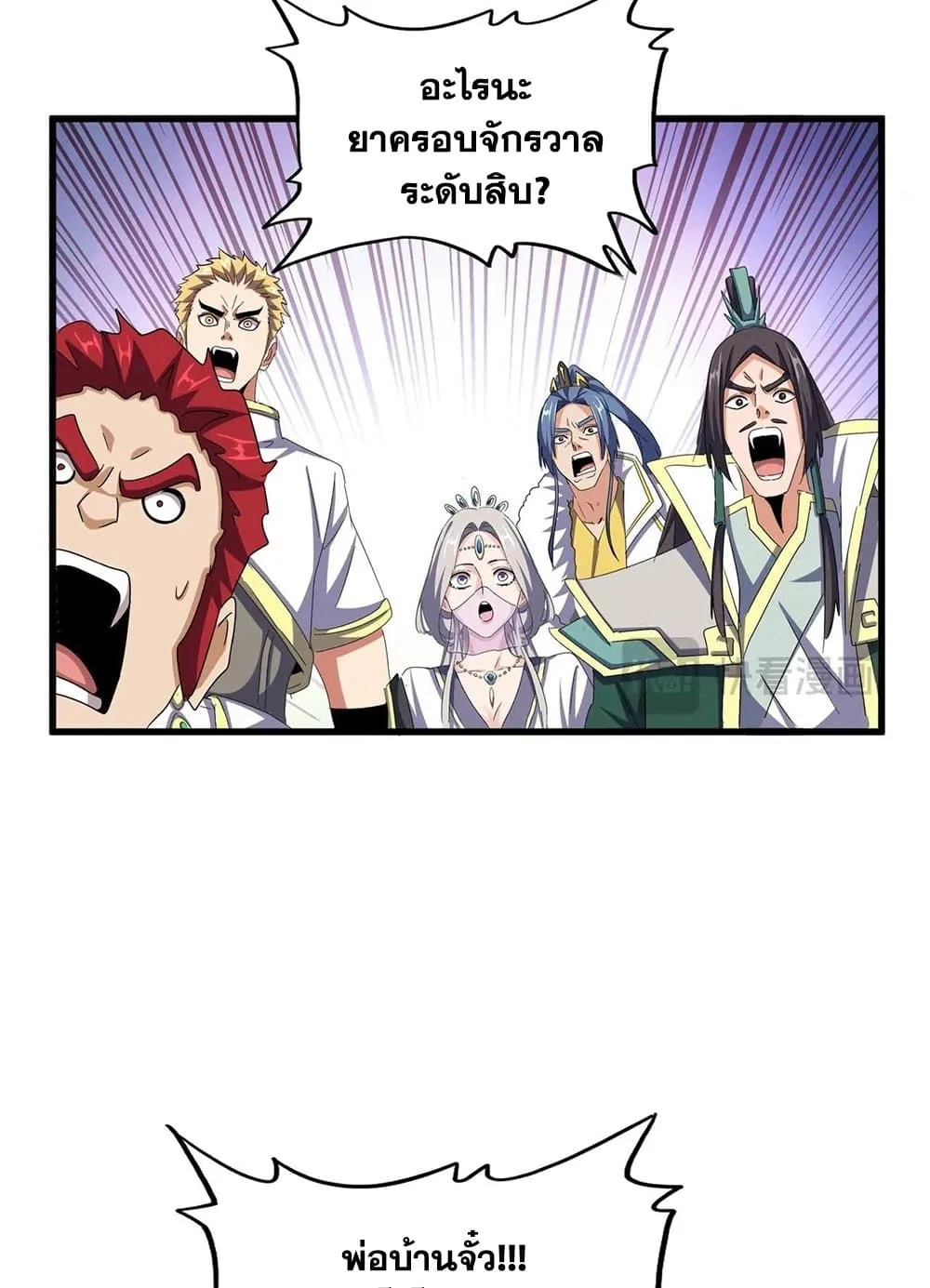 Magic Emperor ราชาจอมเวทย์ ตอนที่ 507 หน้า 32