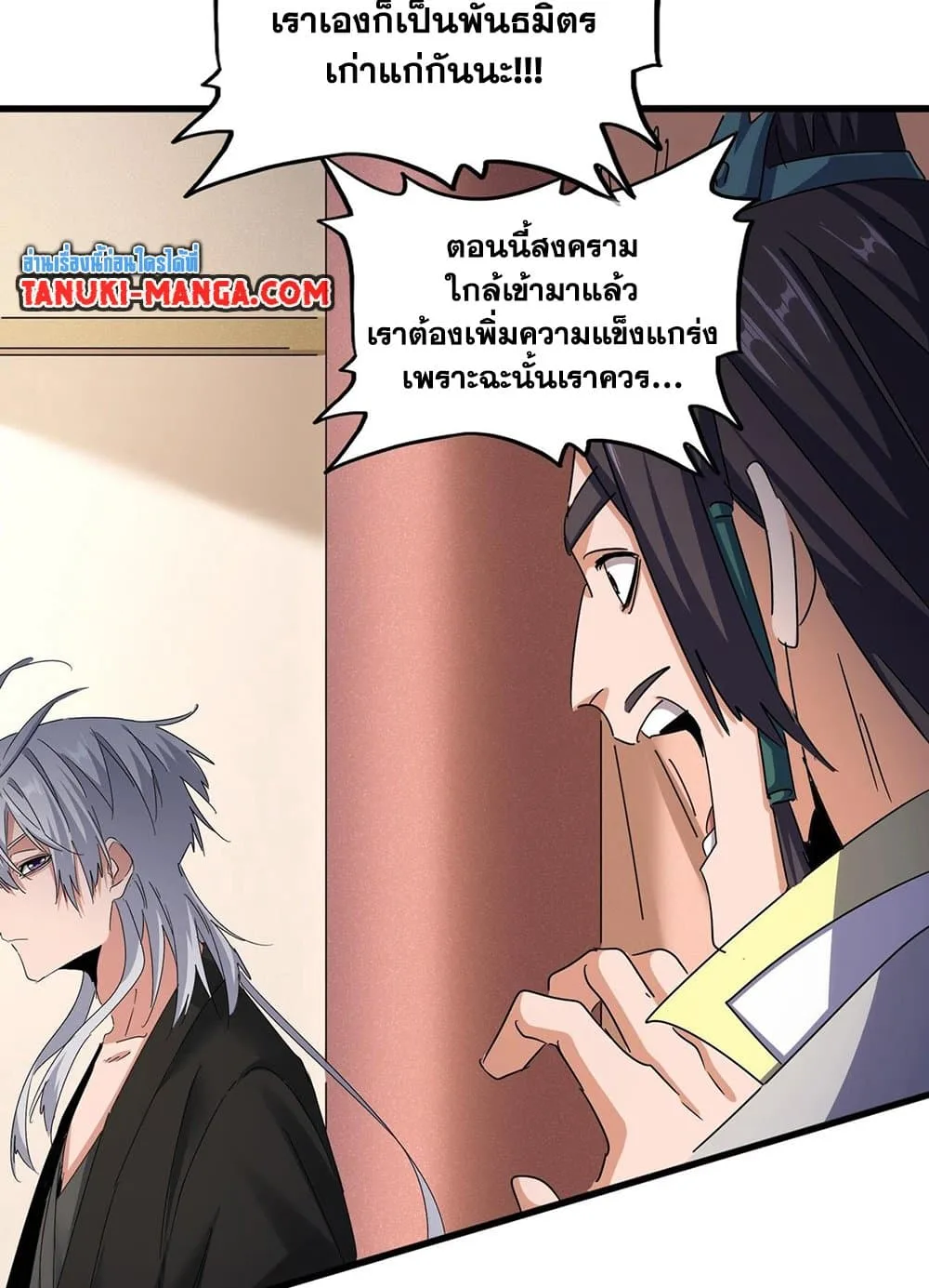 Magic Emperor ราชาจอมเวทย์ ตอนที่ 507 หน้า 33