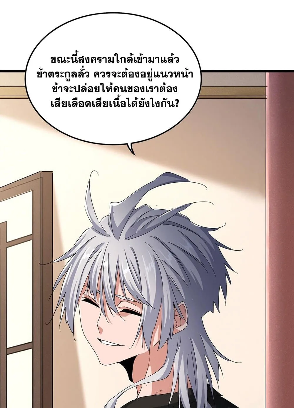 Magic Emperor ราชาจอมเวทย์ ตอนที่ 507 หน้า 35