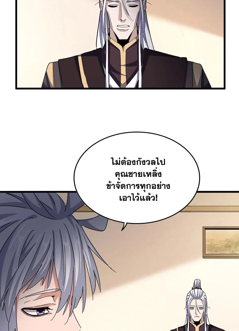 Magic Emperor ราชาจอมเวทย์ ตอนที่ 507 หน้า 38