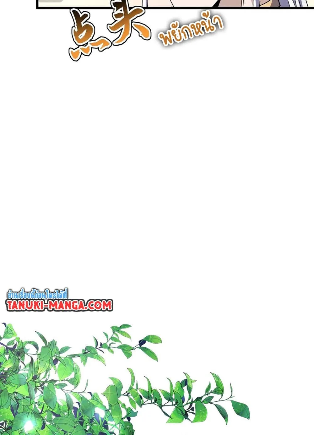 Magic Emperor ราชาจอมเวทย์ ตอนที่ 507 หน้า 40
