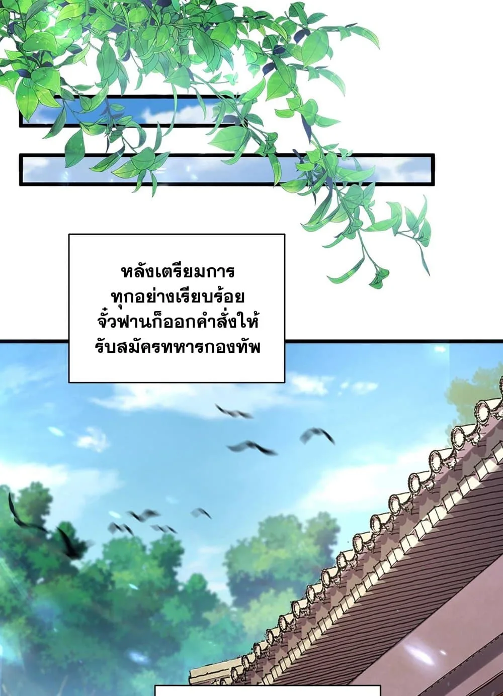 Magic Emperor ราชาจอมเวทย์ ตอนที่ 507 หน้า 41