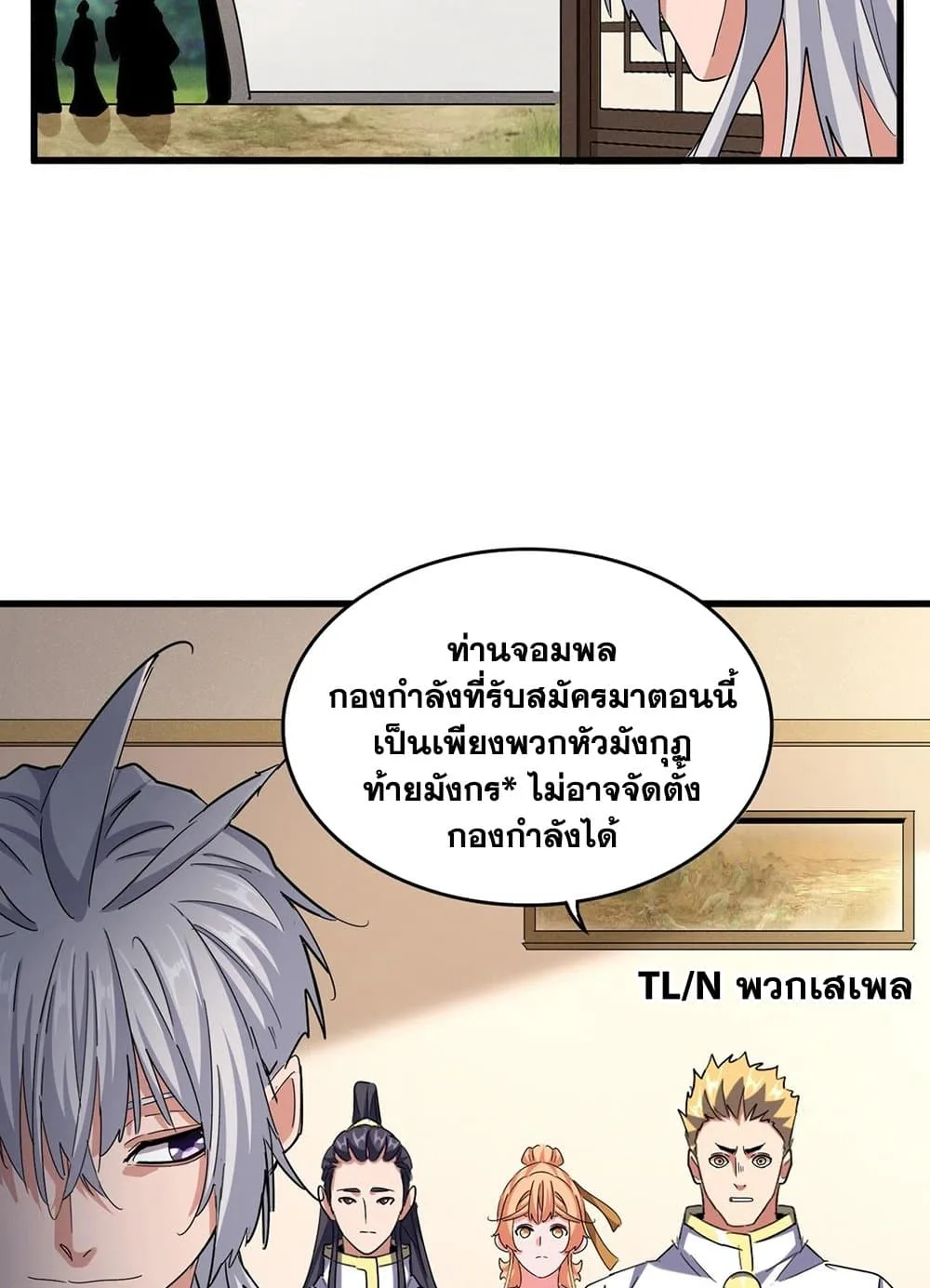 Magic Emperor ราชาจอมเวทย์ ตอนที่ 507 หน้า 43
