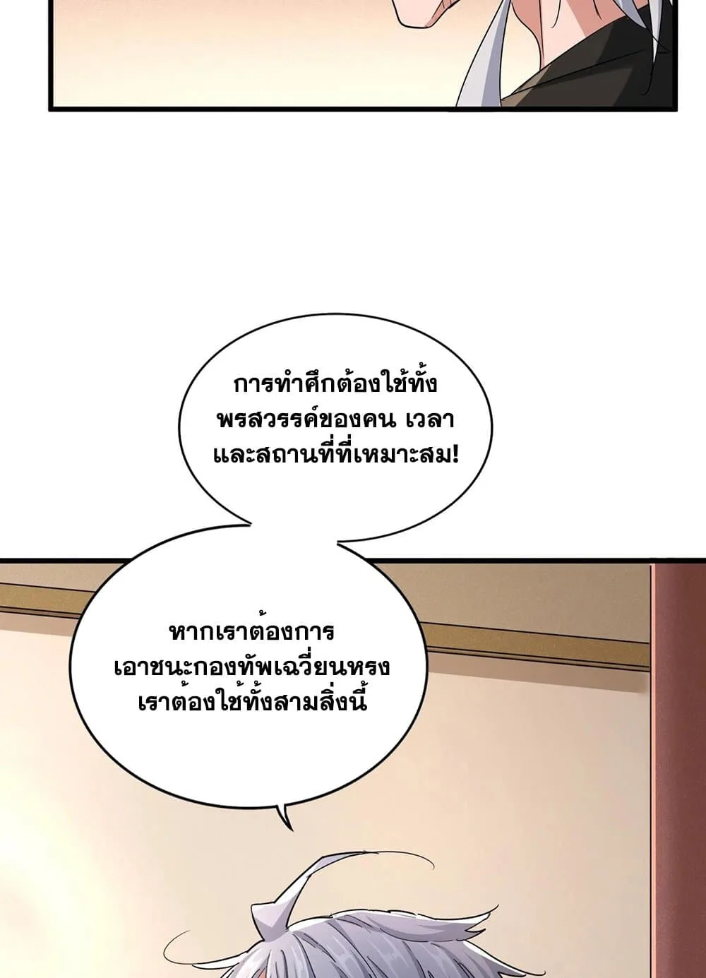 Magic Emperor ราชาจอมเวทย์ ตอนที่ 507 หน้า 45