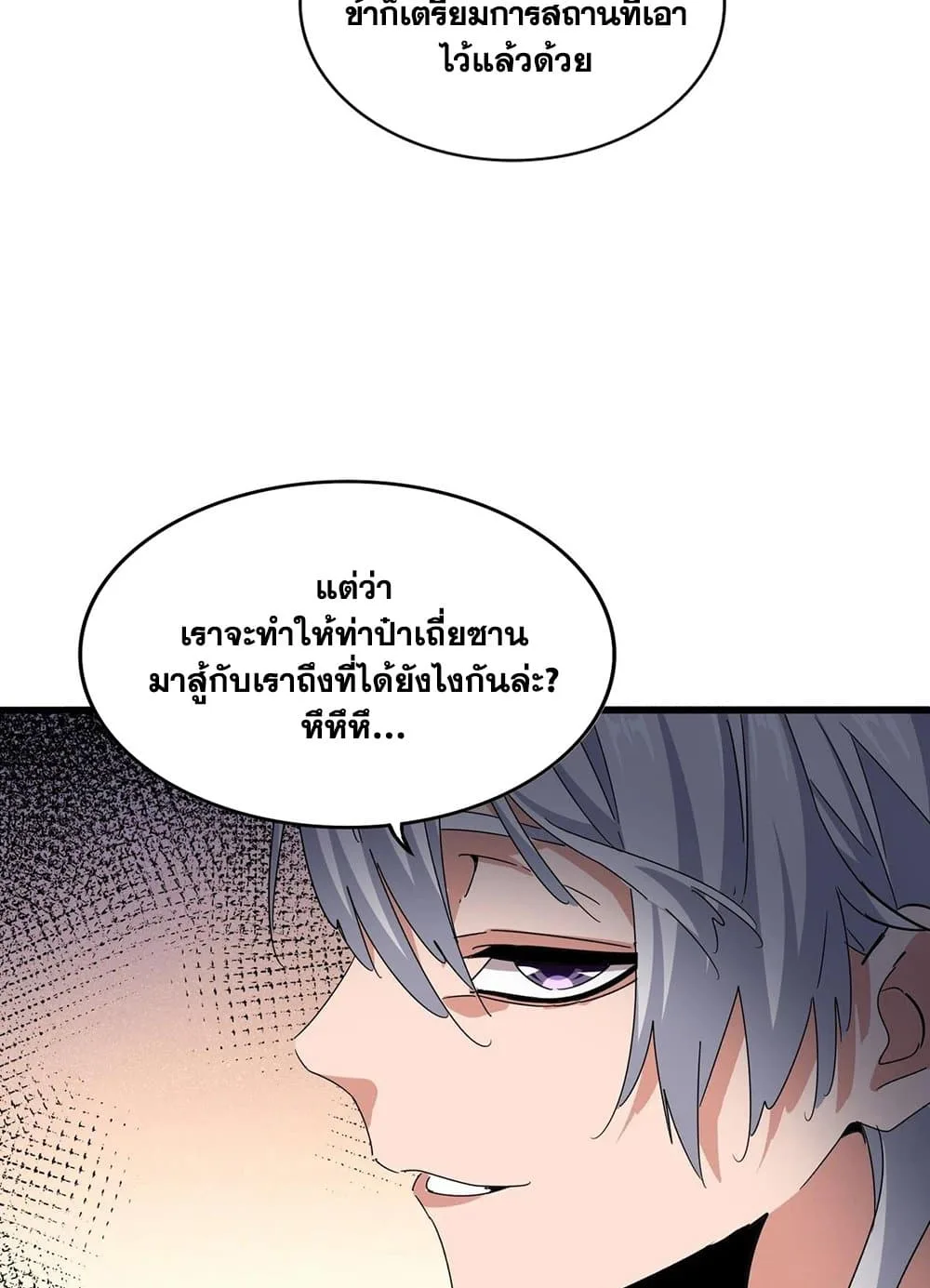 Magic Emperor ราชาจอมเวทย์ ตอนที่ 507 หน้า 47
