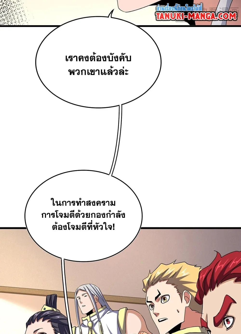 Magic Emperor ราชาจอมเวทย์ ตอนที่ 507 หน้า 48