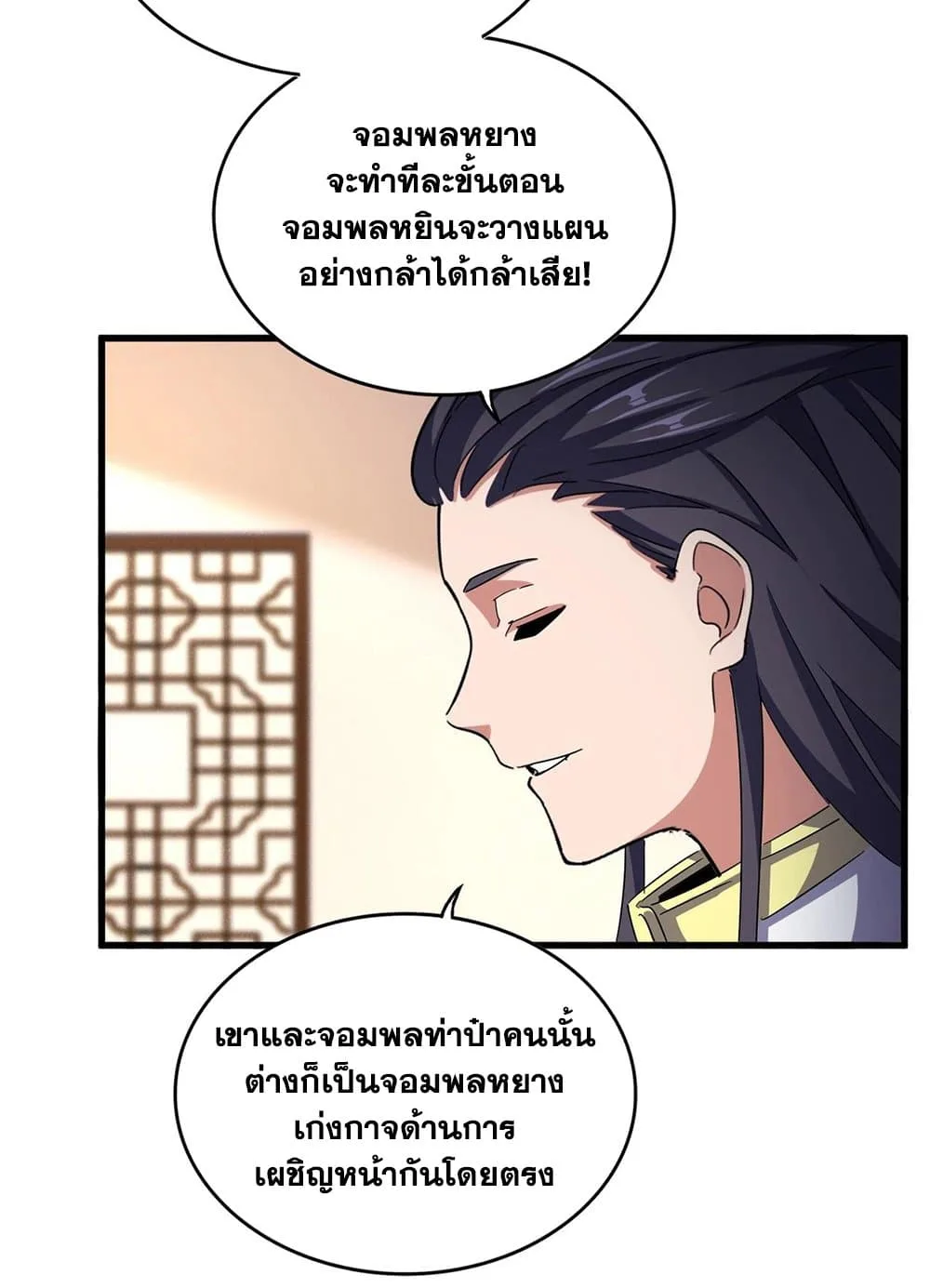 Magic Emperor ราชาจอมเวทย์ ตอนที่ 507 หน้า 53