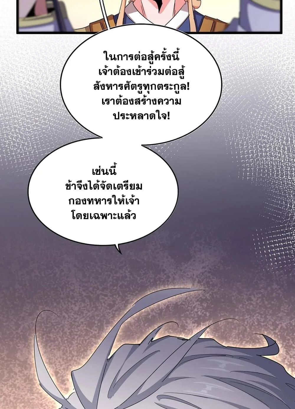 Magic Emperor ราชาจอมเวทย์ ตอนที่ 507 หน้า 56
