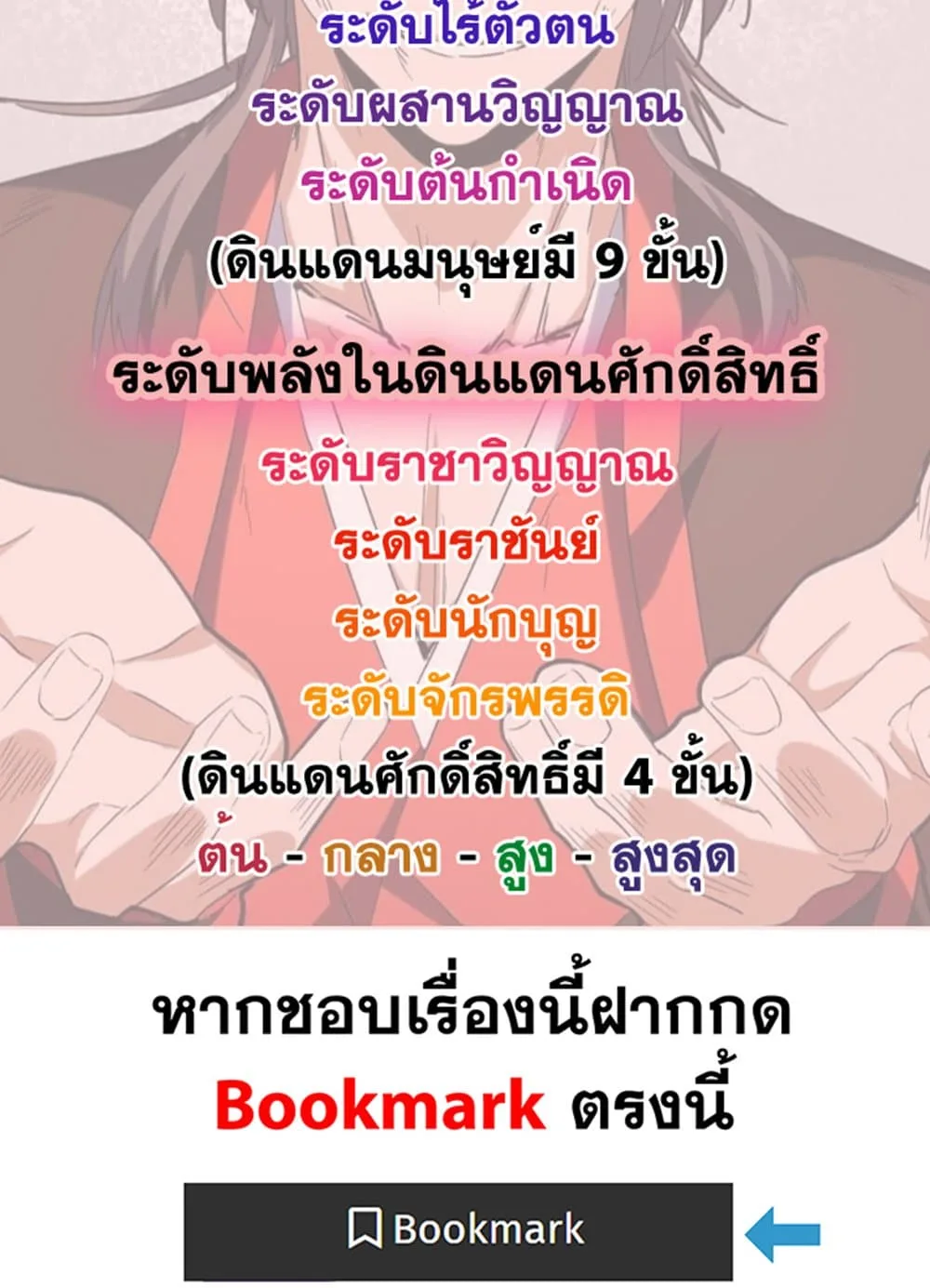 Magic Emperor ราชาจอมเวทย์ ตอนที่ 507 หน้า 59