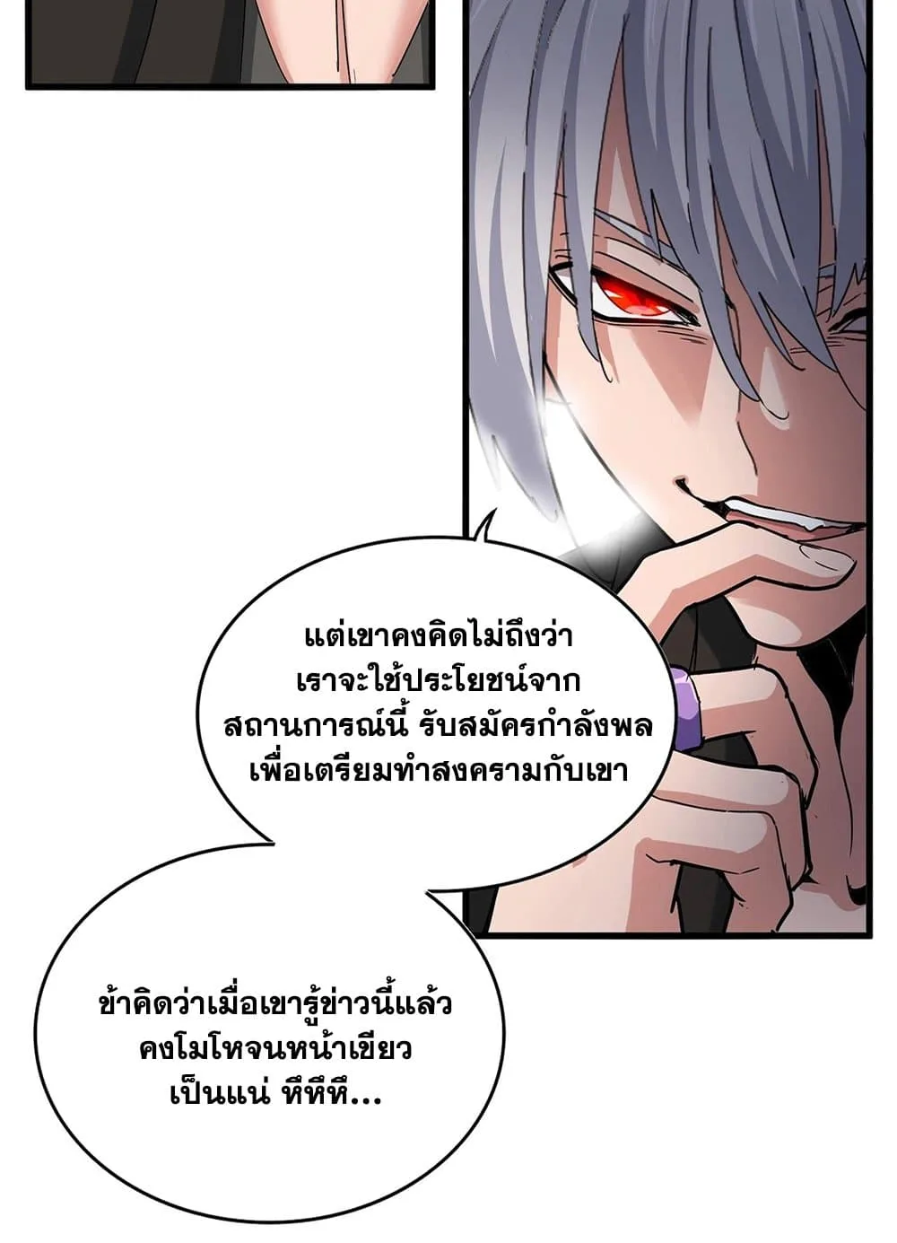 Magic Emperor ราชาจอมเวทย์ ตอนที่ 507 หน้า 7