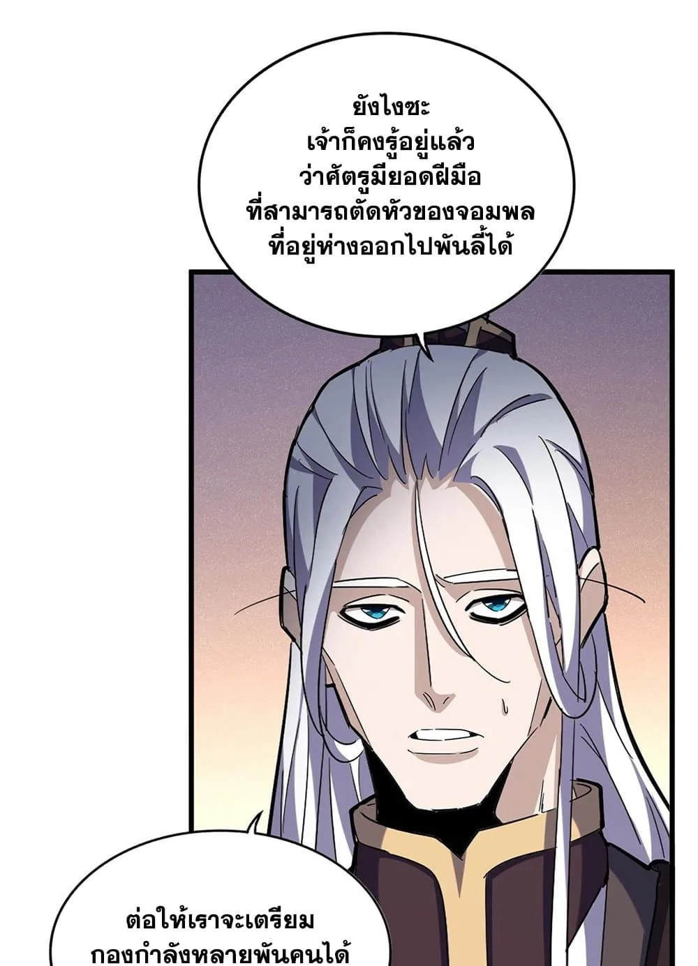 Magic Emperor ราชาจอมเวทย์ ตอนที่ 507 หน้า 9