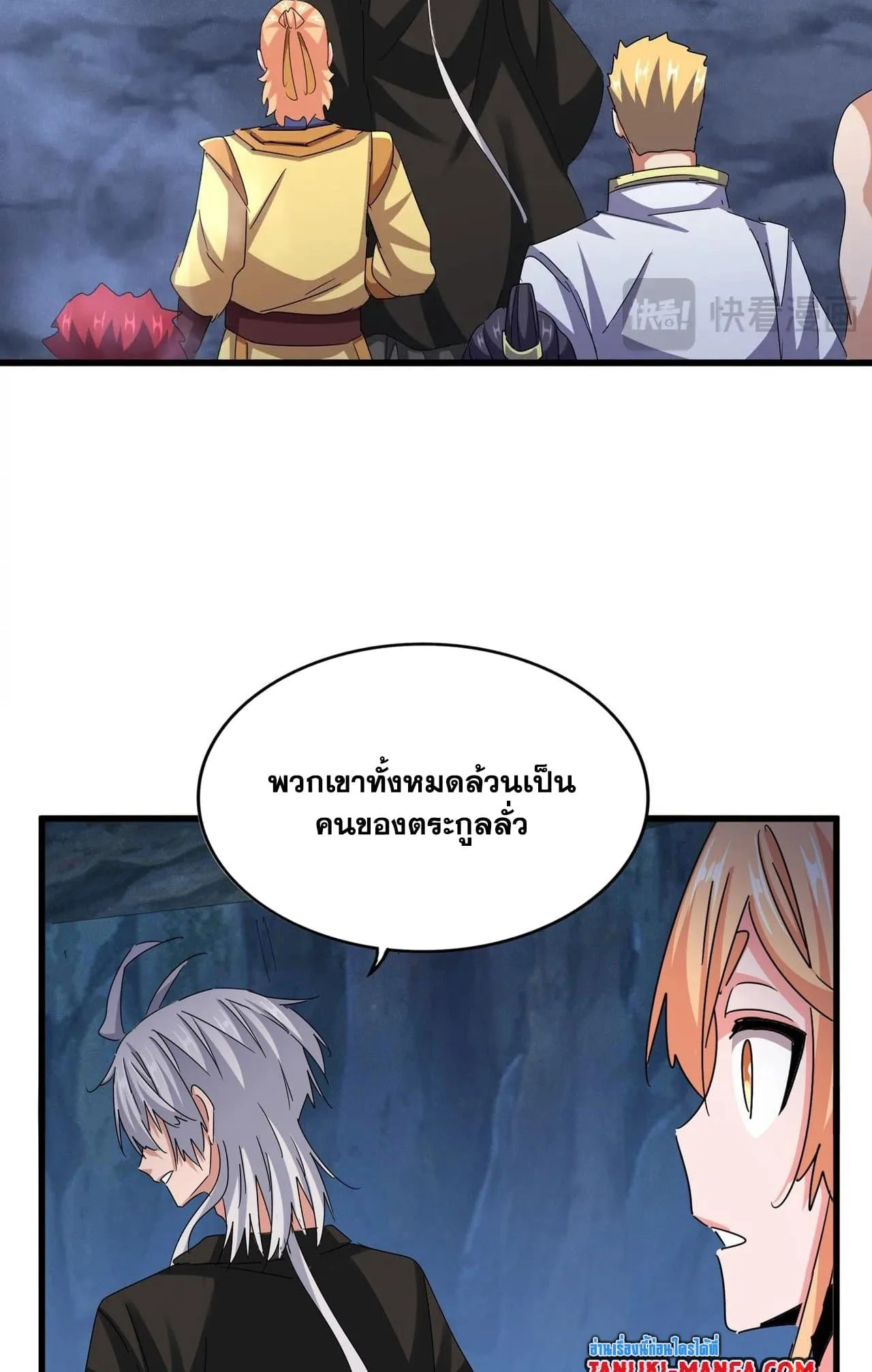 Magic Emperor ราชาจอมเวทย์ ตอนที่ 508 หน้า 12