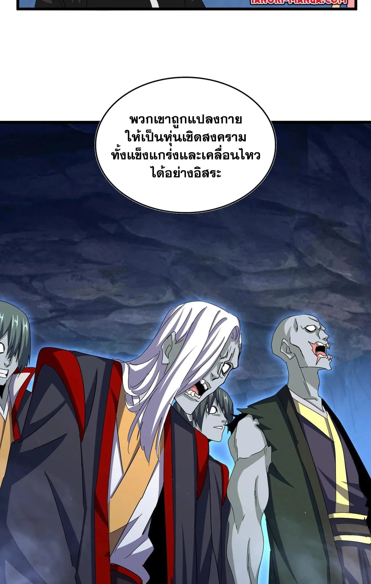 Magic Emperor ราชาจอมเวทย์ ตอนที่ 508 หน้า 13