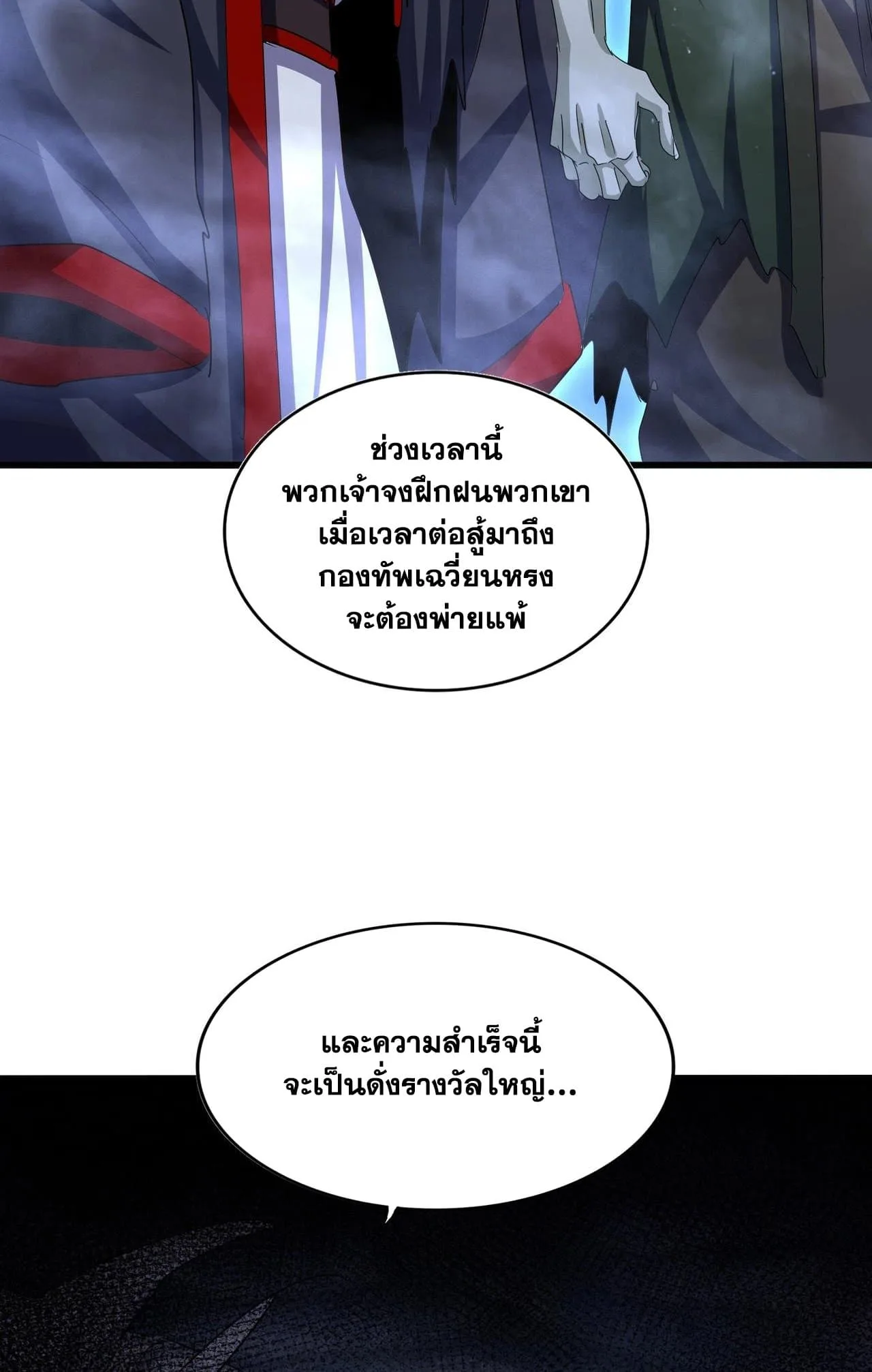 Magic Emperor ราชาจอมเวทย์ ตอนที่ 508 หน้า 14