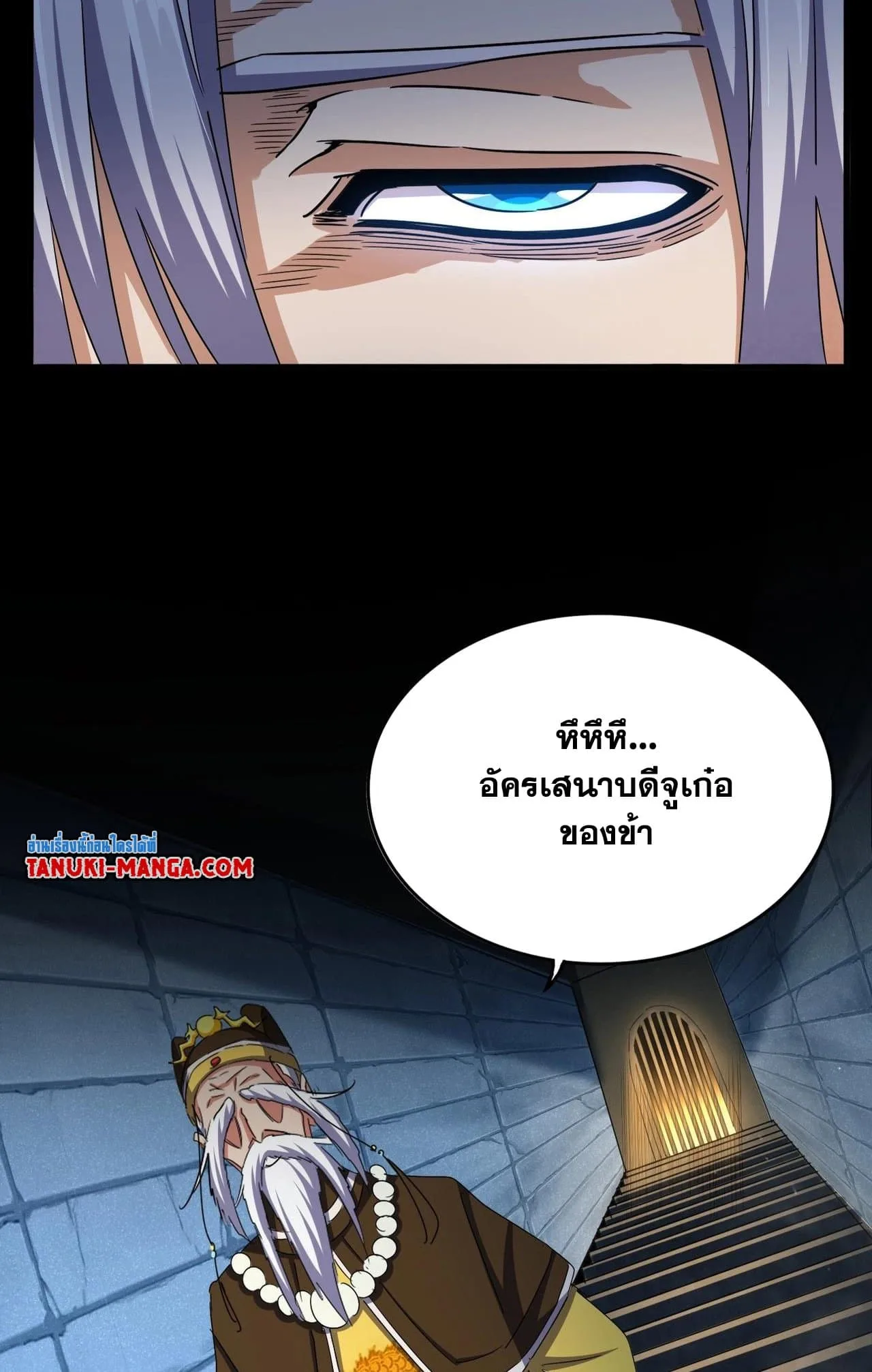 Magic Emperor ราชาจอมเวทย์ ตอนที่ 508 หน้า 20