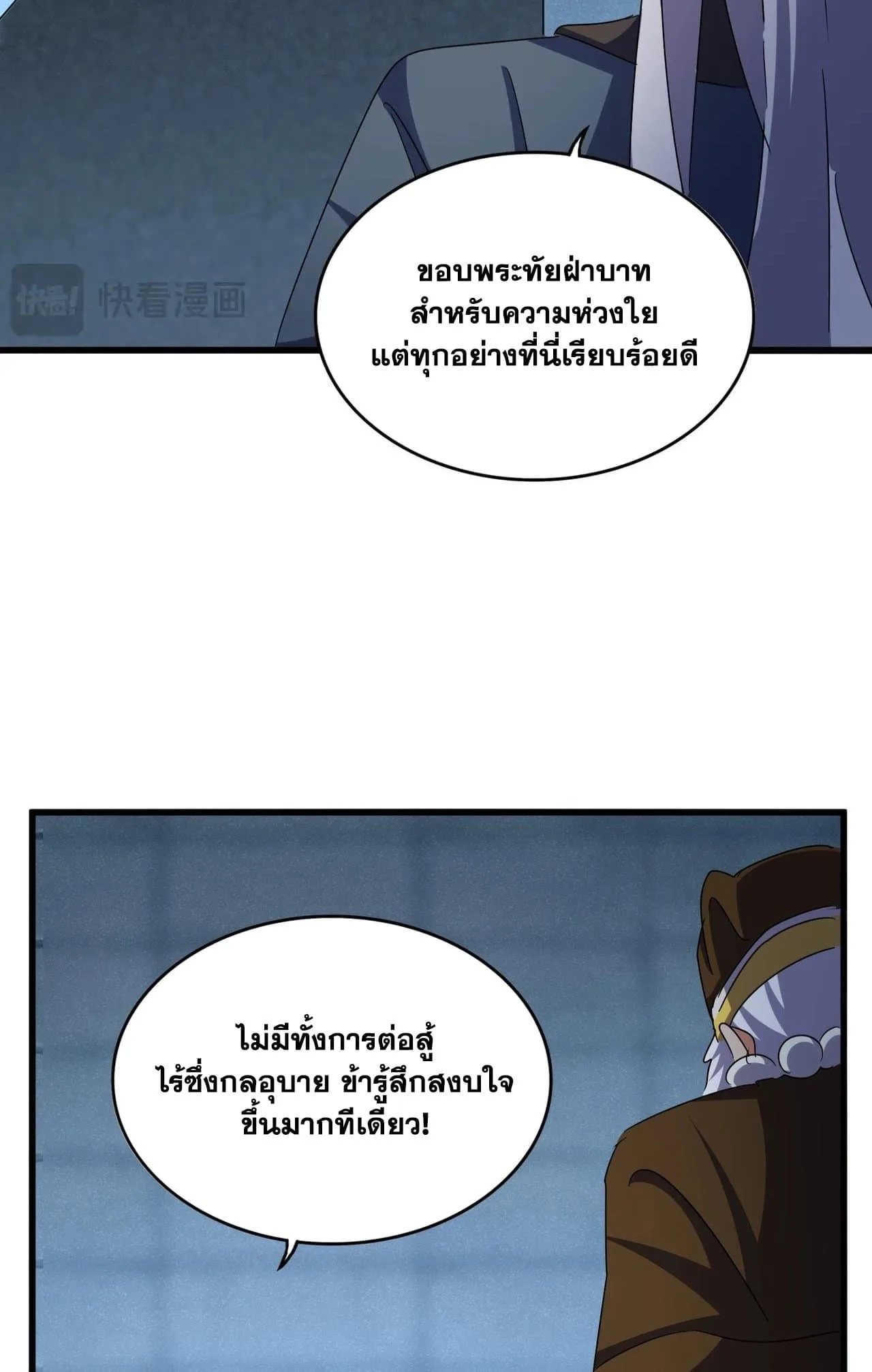 Magic Emperor ราชาจอมเวทย์ ตอนที่ 508 หน้า 23