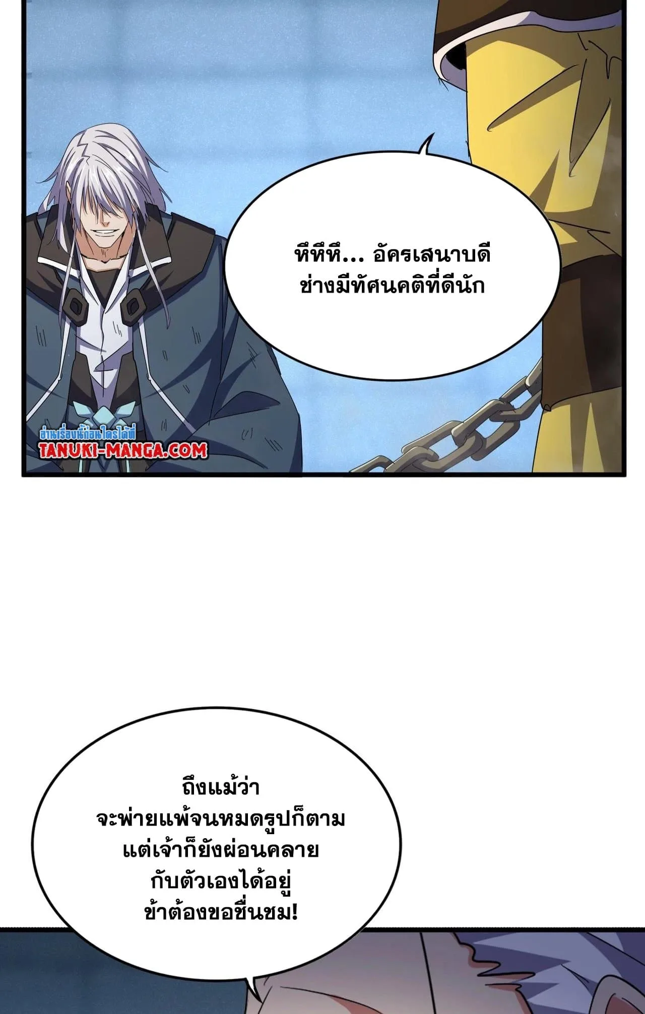 Magic Emperor ราชาจอมเวทย์ ตอนที่ 508 หน้า 24