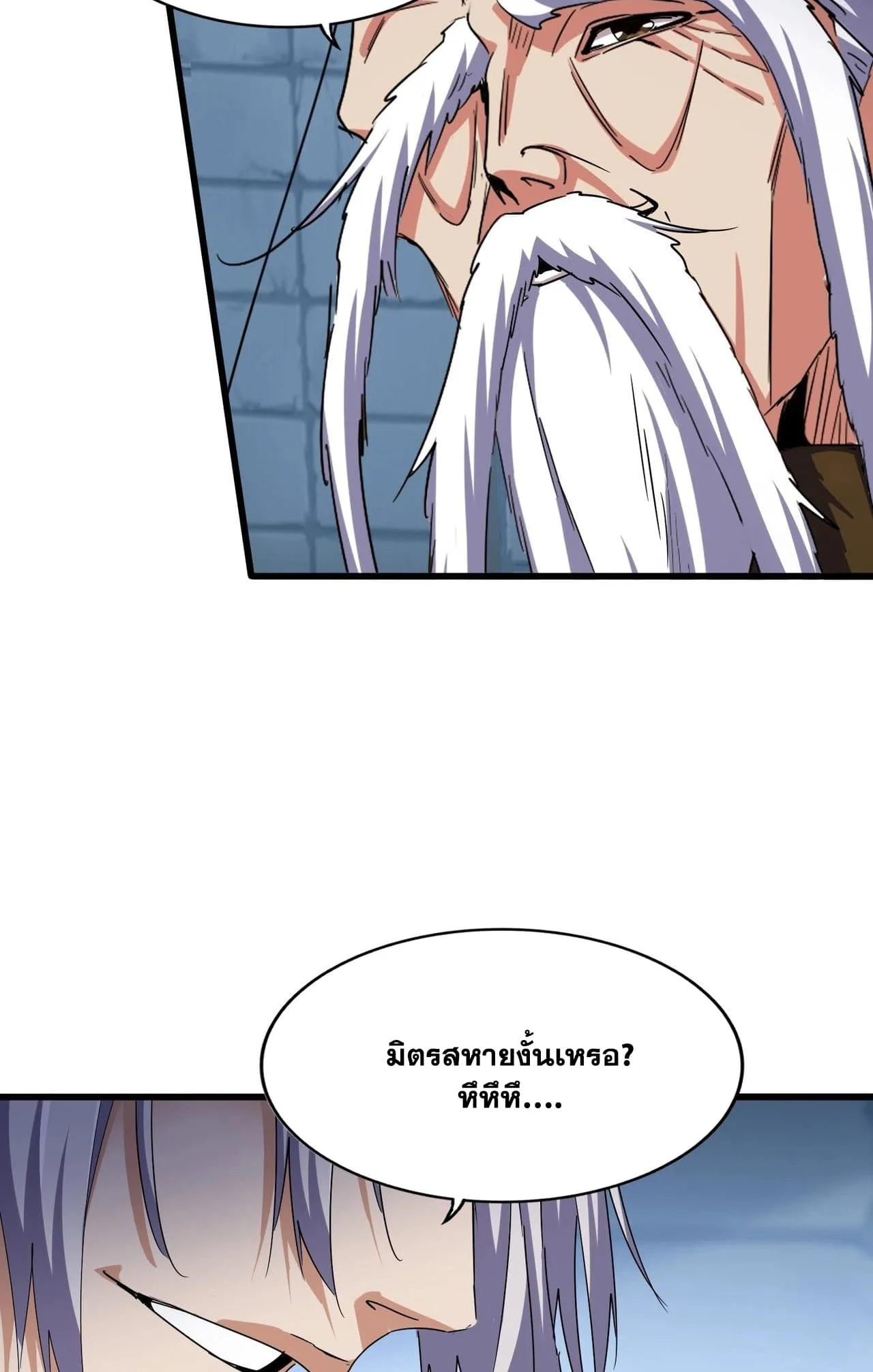 Magic Emperor ราชาจอมเวทย์ ตอนที่ 508 หน้า 29