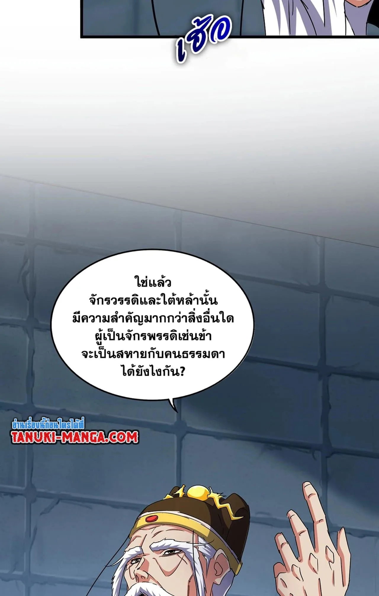 Magic Emperor ราชาจอมเวทย์ ตอนที่ 508 หน้า 33