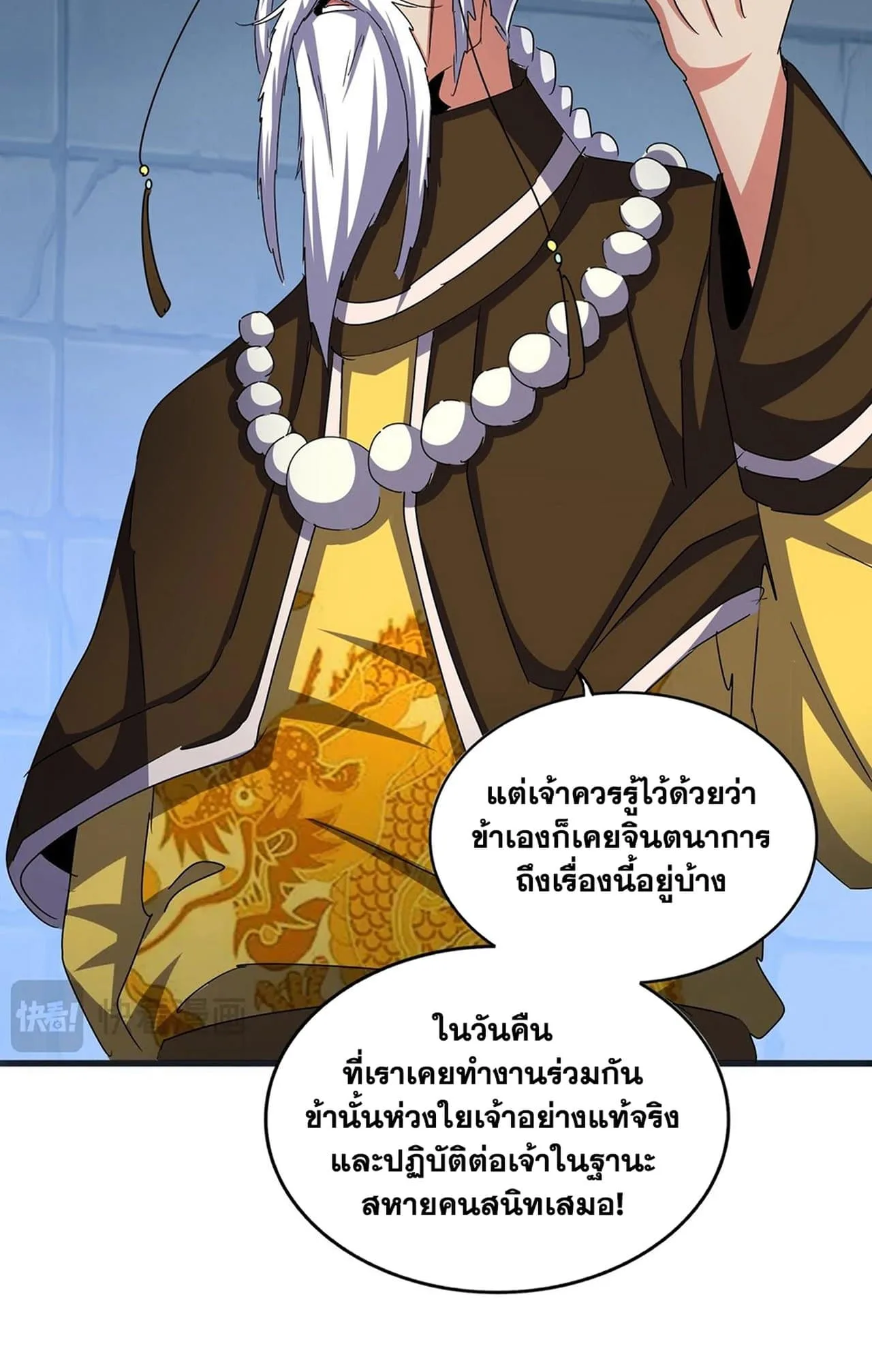 Magic Emperor ราชาจอมเวทย์ ตอนที่ 508 หน้า 34