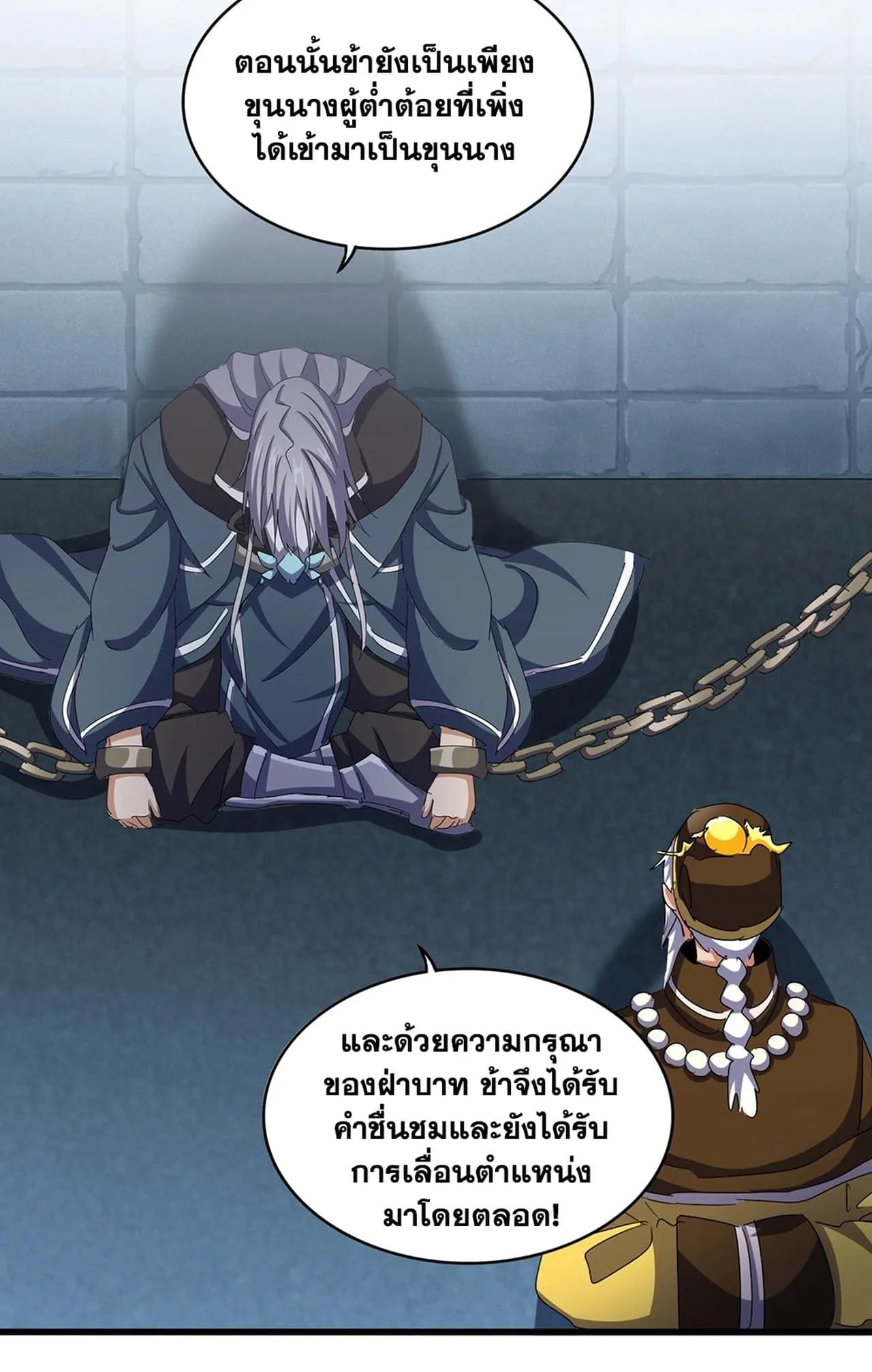 Magic Emperor ราชาจอมเวทย์ ตอนที่ 508 หน้า 36