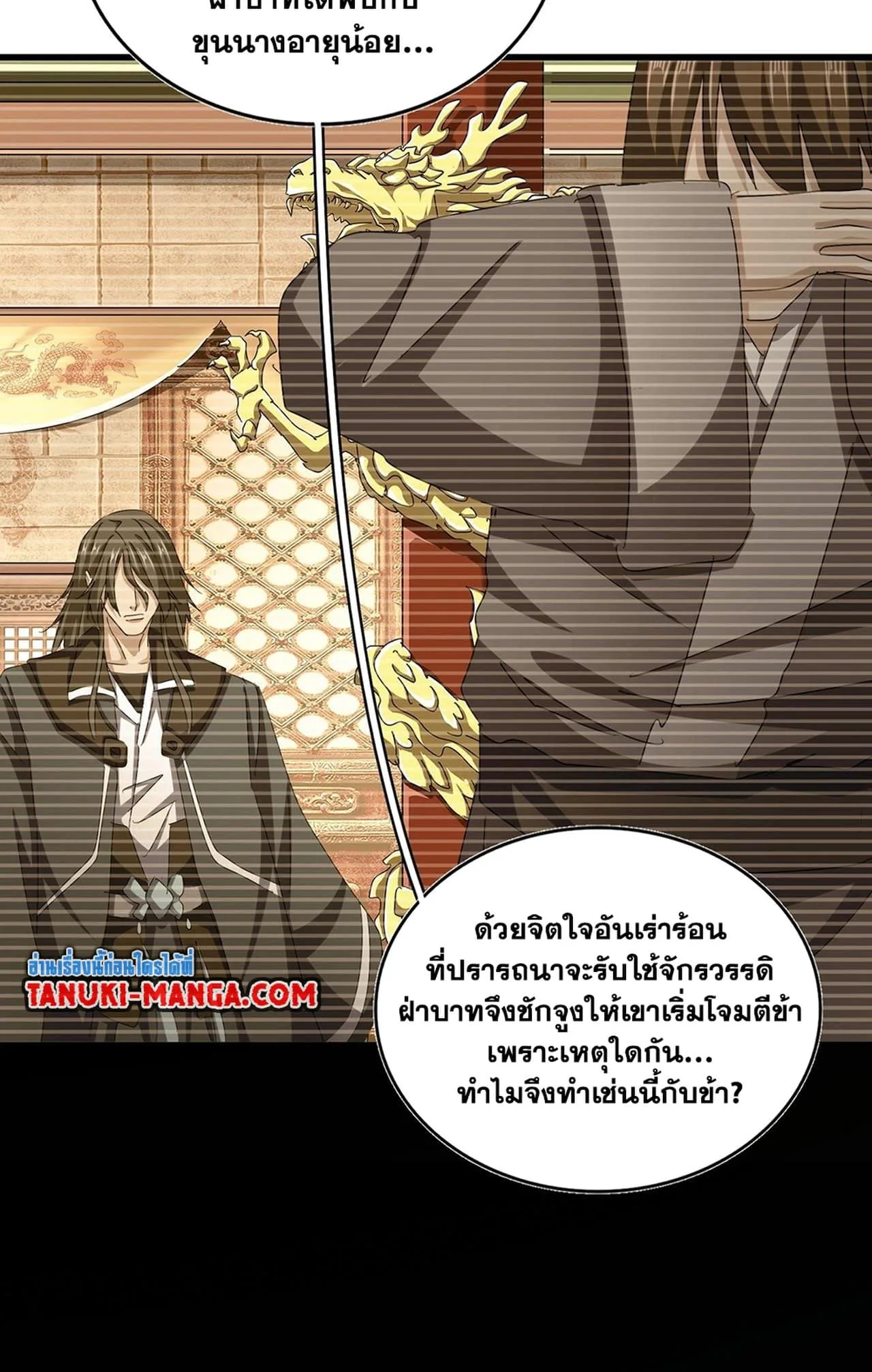 Magic Emperor ราชาจอมเวทย์ ตอนที่ 508 หน้า 41