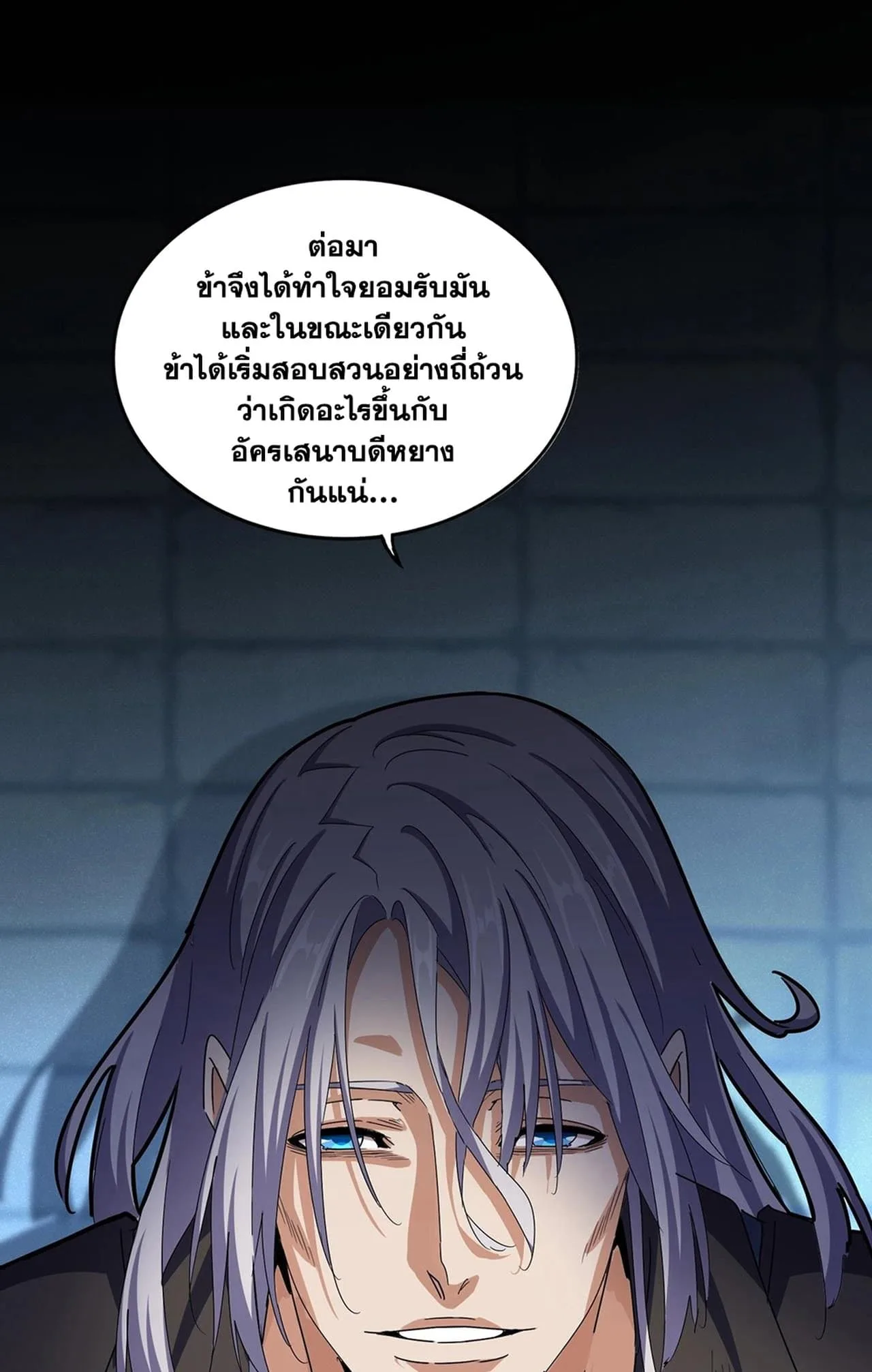Magic Emperor ราชาจอมเวทย์ ตอนที่ 508 หน้า 42
