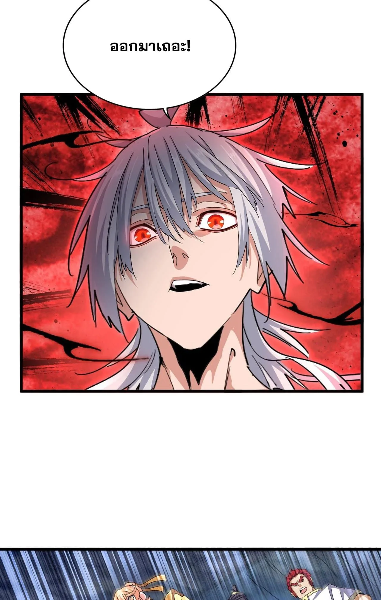 Magic Emperor ราชาจอมเวทย์ ตอนที่ 508 หน้า 5