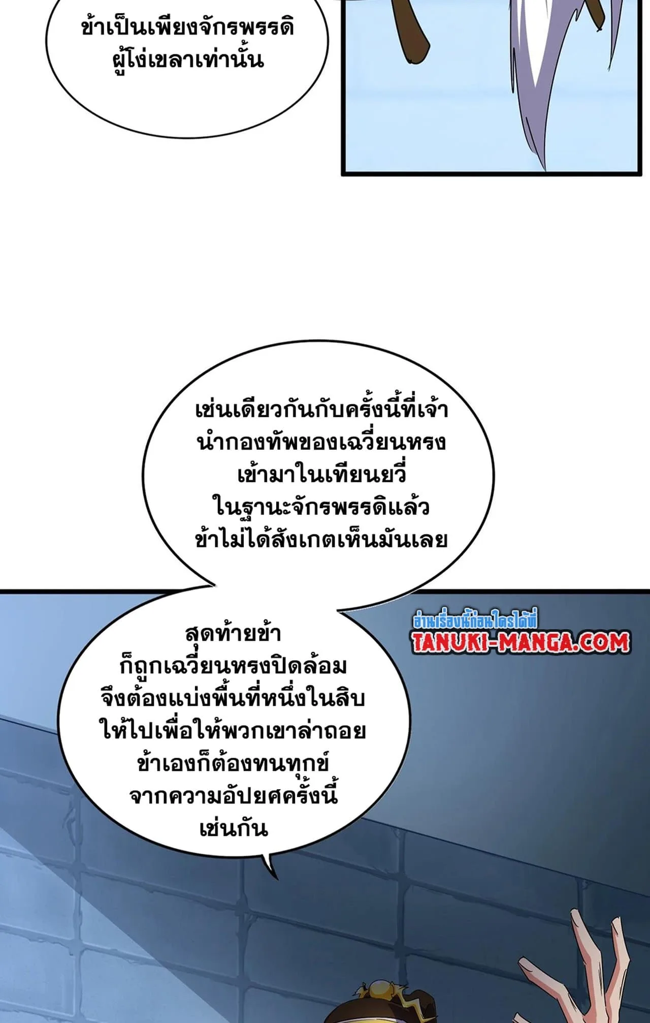 Magic Emperor ราชาจอมเวทย์ ตอนที่ 508 หน้า 50