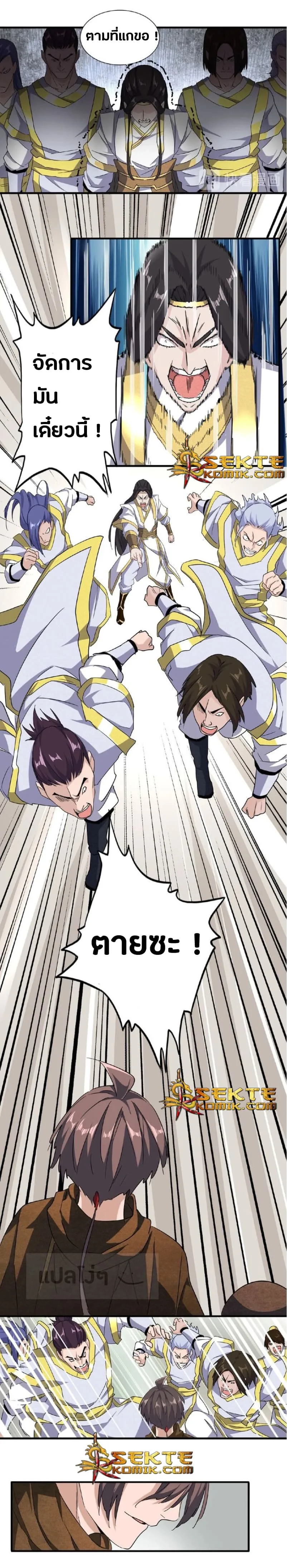 Magic Emperor ราชาจอมเวทย์ ตอนที่ 51 หน้า 10