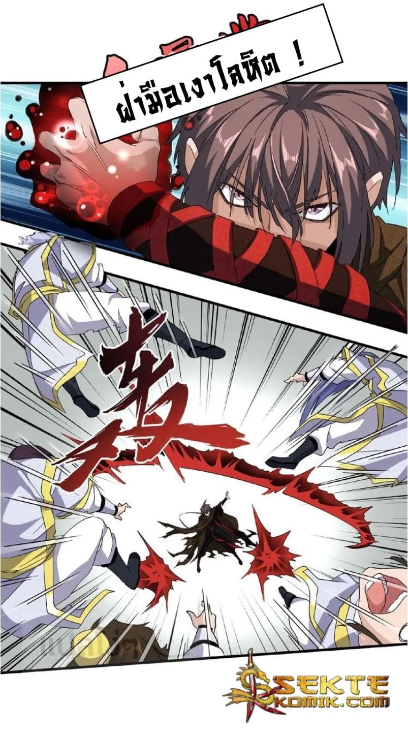 Magic Emperor ราชาจอมเวทย์ ตอนที่ 51 หน้า 11