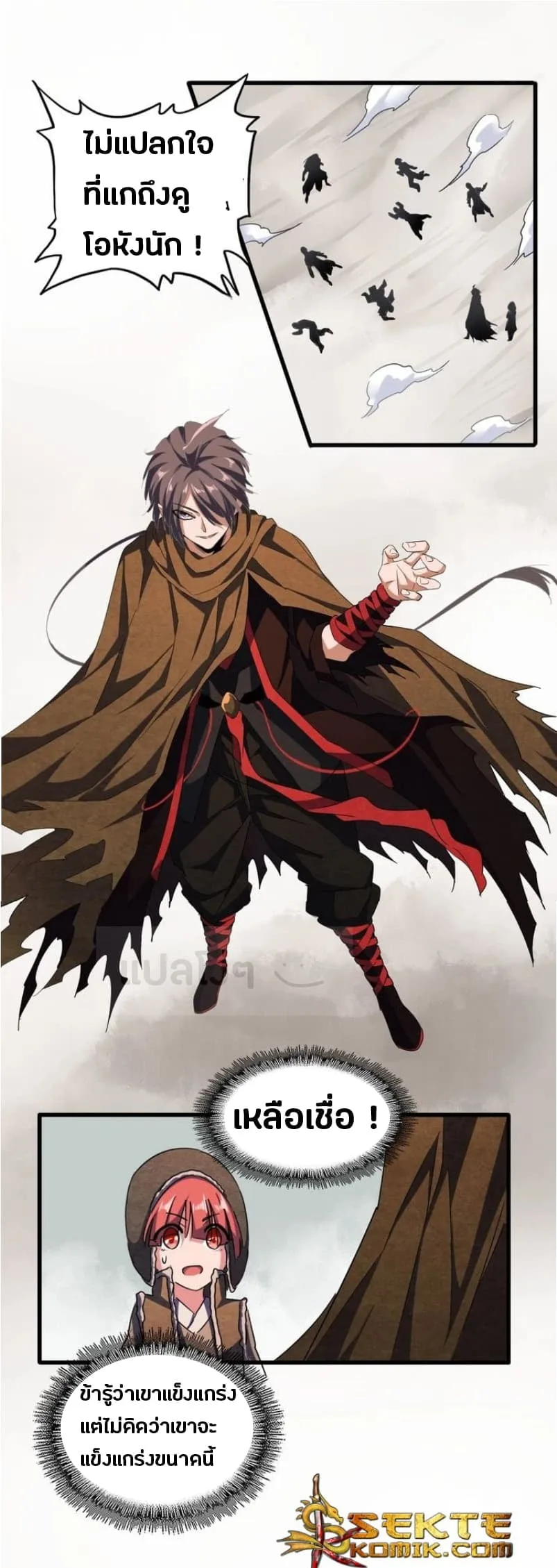 Magic Emperor ราชาจอมเวทย์ ตอนที่ 51 หน้า 13