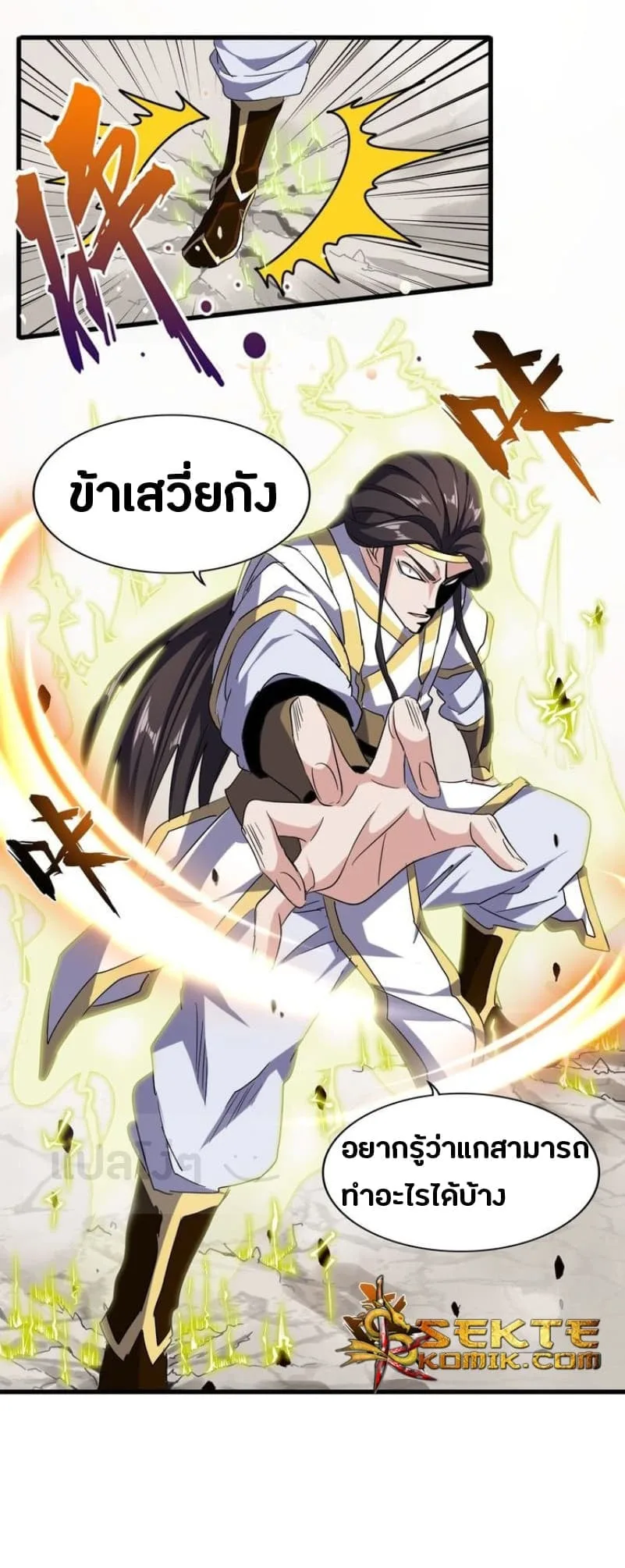 Magic Emperor ราชาจอมเวทย์ ตอนที่ 51 หน้า 14