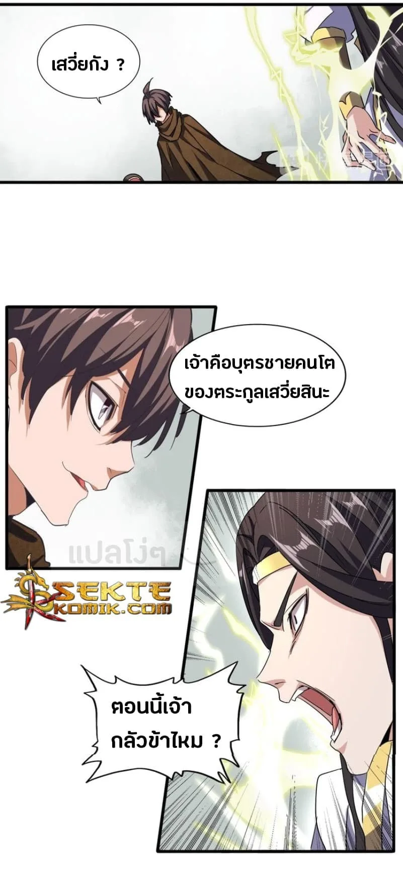 Magic Emperor ราชาจอมเวทย์ ตอนที่ 51 หน้า 15