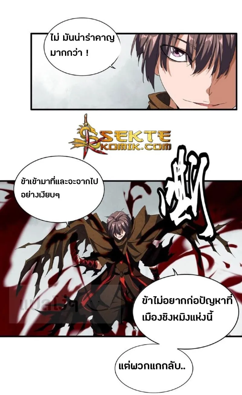 Magic Emperor ราชาจอมเวทย์ ตอนที่ 51 หน้า 16