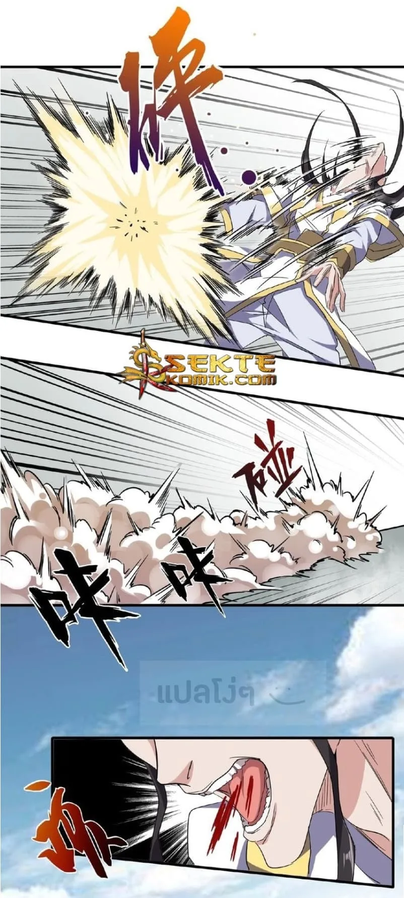 Magic Emperor ราชาจอมเวทย์ ตอนที่ 51 หน้า 21
