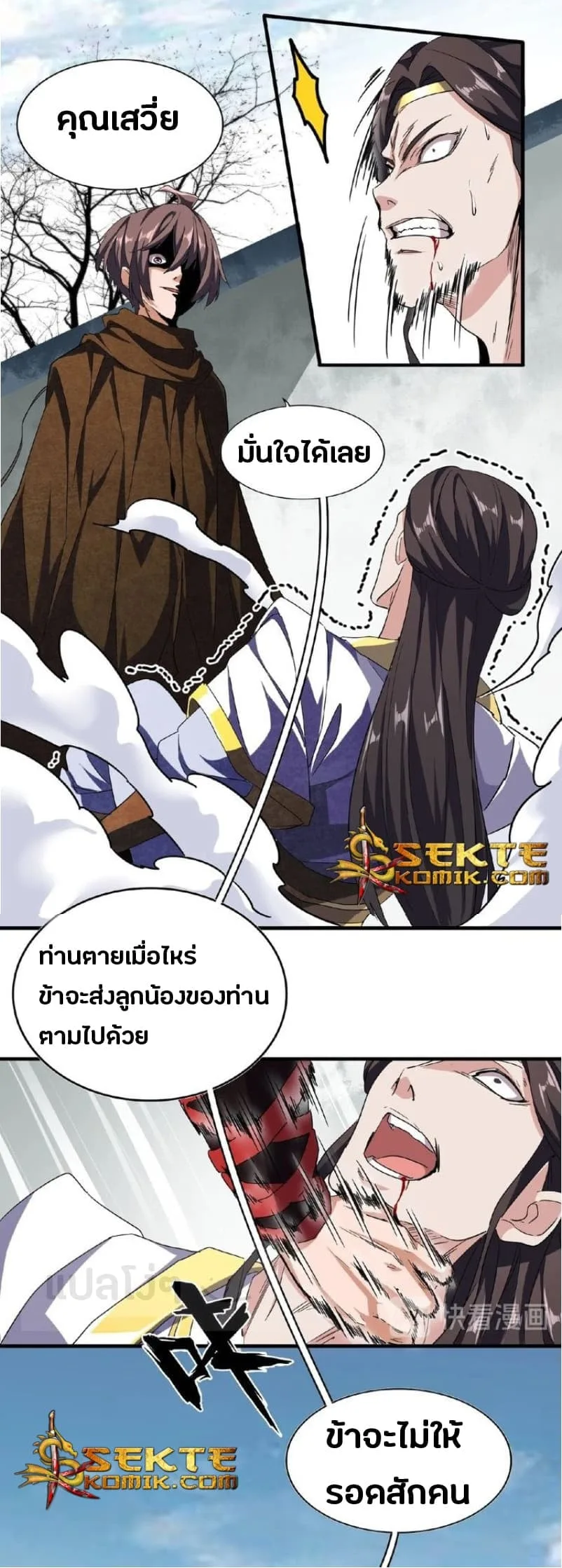 Magic Emperor ราชาจอมเวทย์ ตอนที่ 51 หน้า 22
