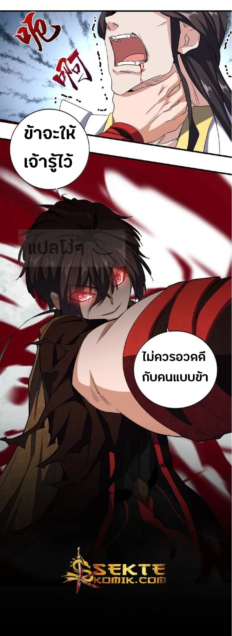 Magic Emperor ราชาจอมเวทย์ ตอนที่ 51 หน้า 24