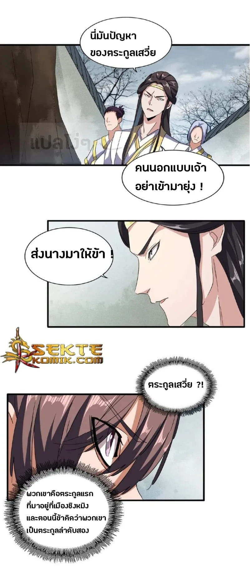 Magic Emperor ราชาจอมเวทย์ ตอนที่ 51 หน้า 4