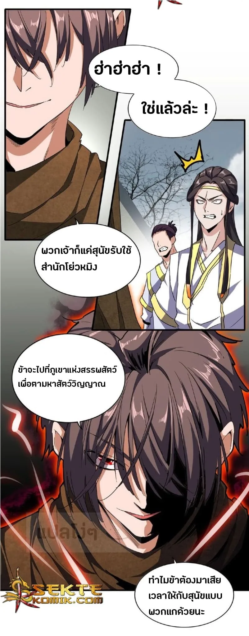 Magic Emperor ราชาจอมเวทย์ ตอนที่ 51 หน้า 8
