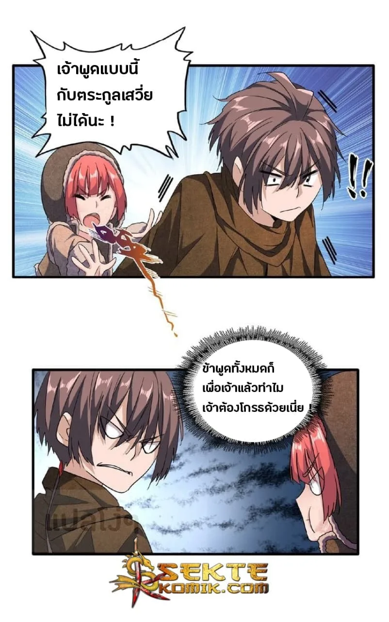 Magic Emperor ราชาจอมเวทย์ ตอนที่ 51 หน้า 9