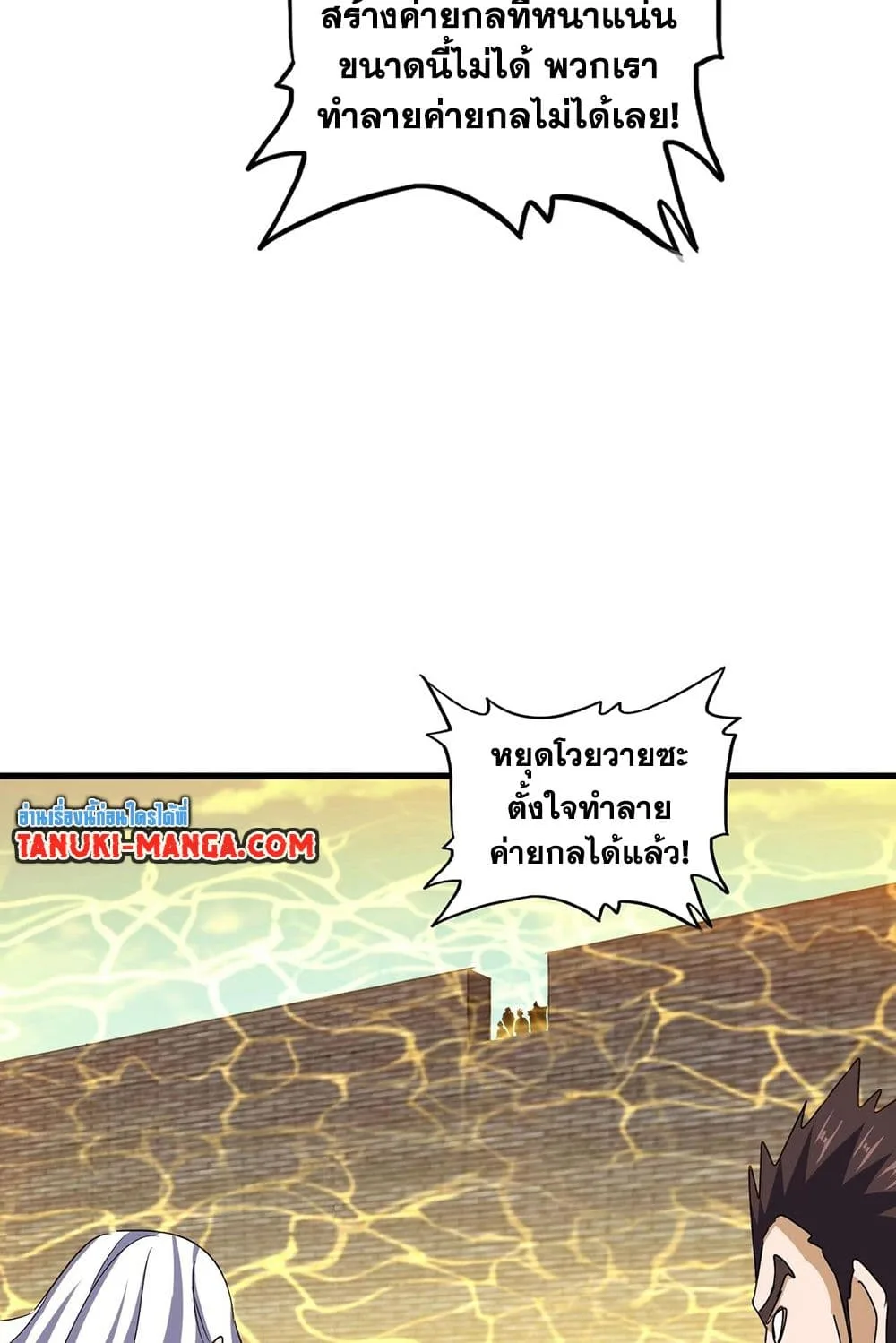 Magic Emperor ราชาจอมเวทย์ ตอนที่ 511 หน้า 13