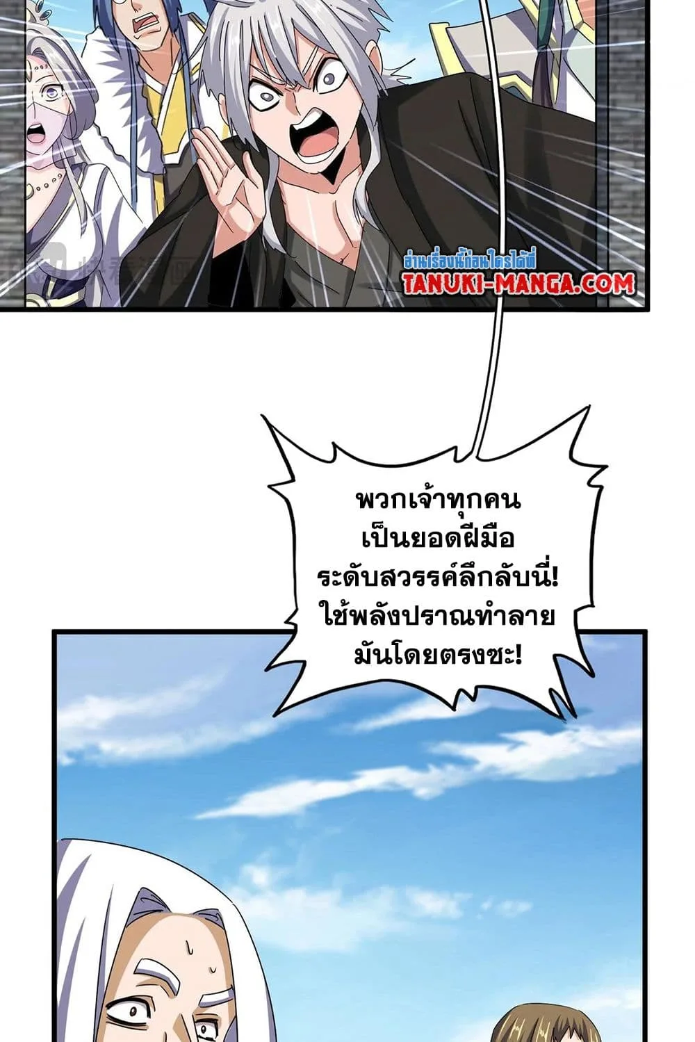 Magic Emperor ราชาจอมเวทย์ ตอนที่ 511 หน้า 17