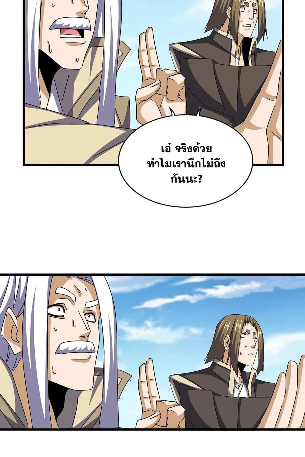 Magic Emperor ราชาจอมเวทย์ ตอนที่ 511 หน้า 18