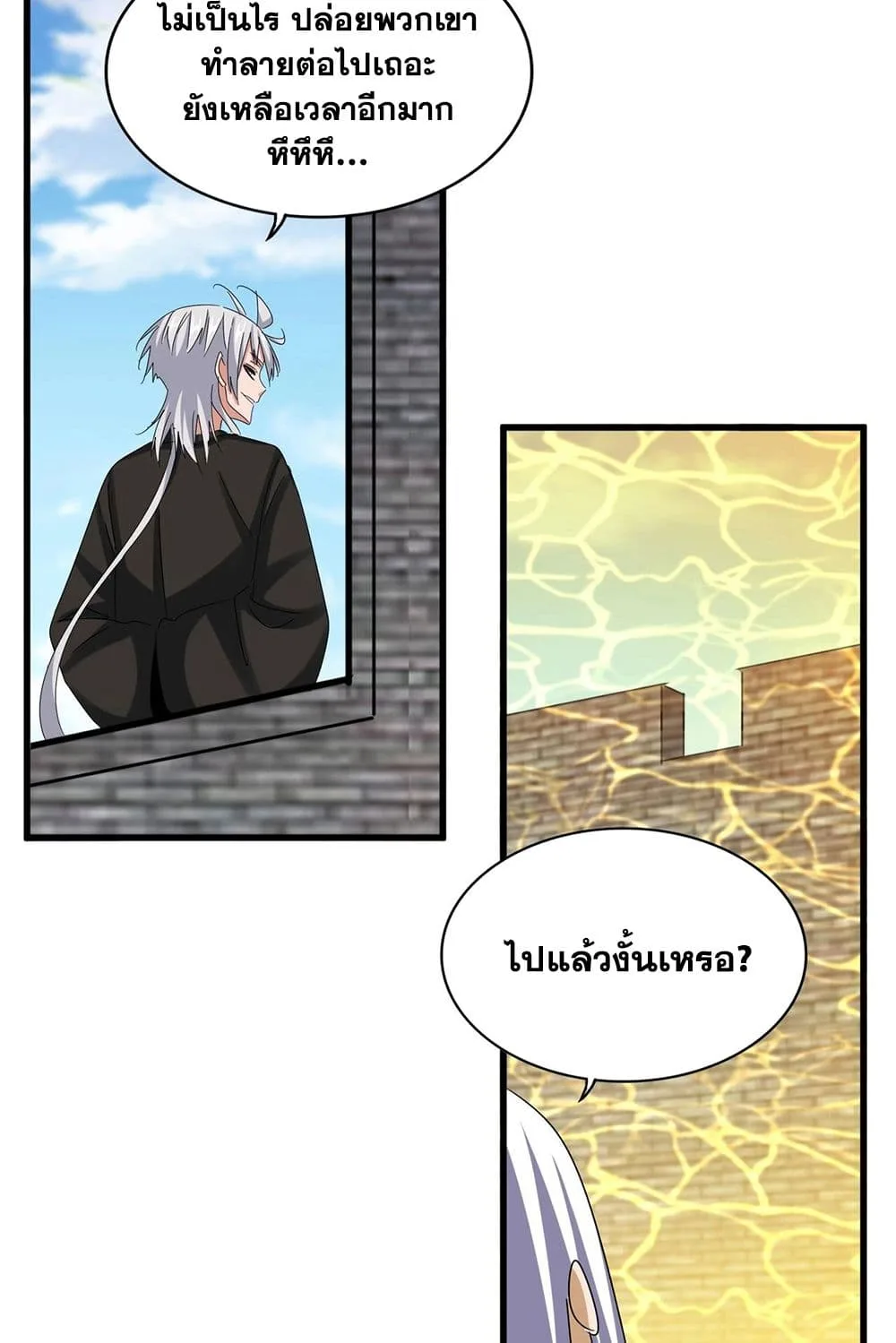 Magic Emperor ราชาจอมเวทย์ ตอนที่ 511 หน้า 21