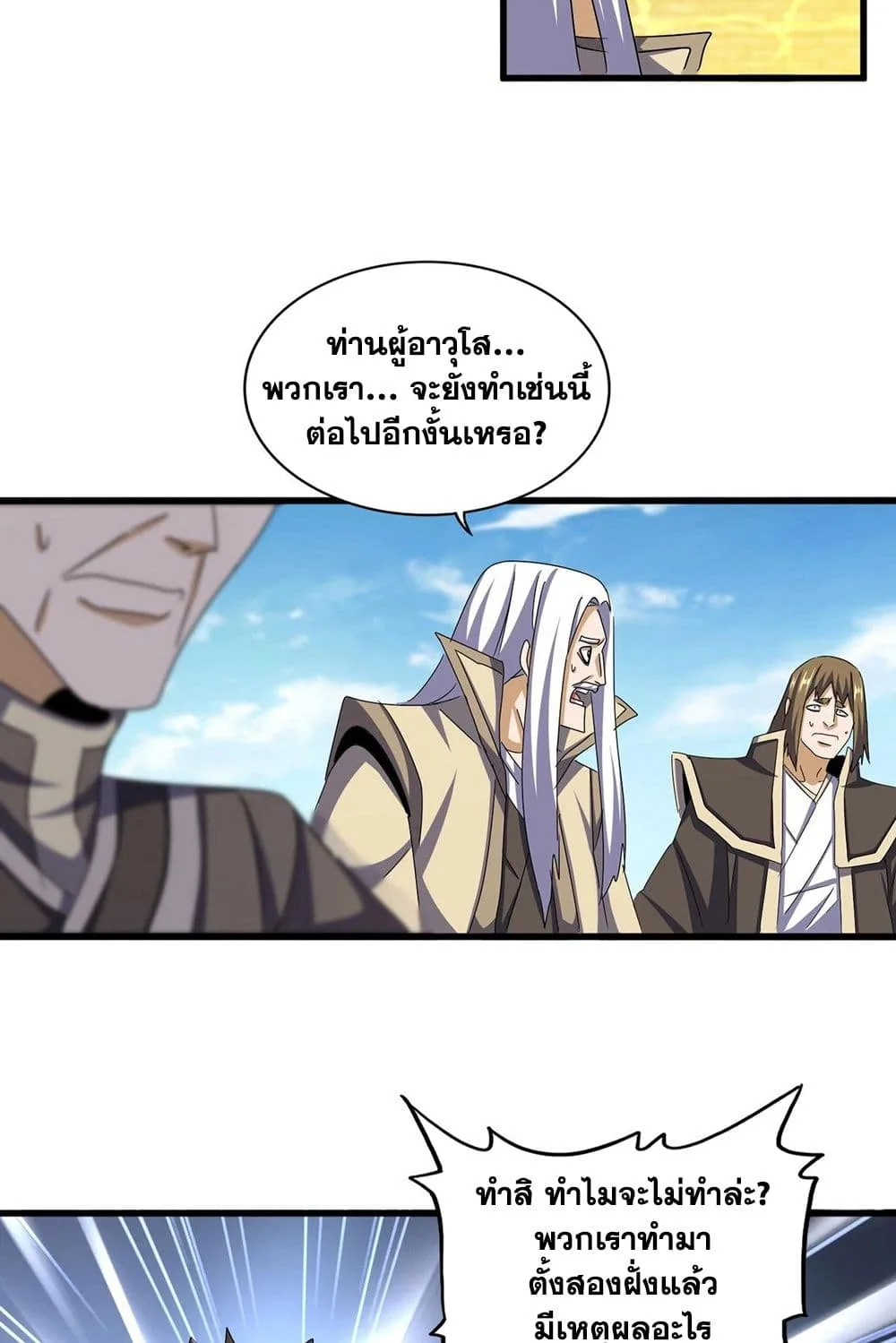 Magic Emperor ราชาจอมเวทย์ ตอนที่ 511 หน้า 22