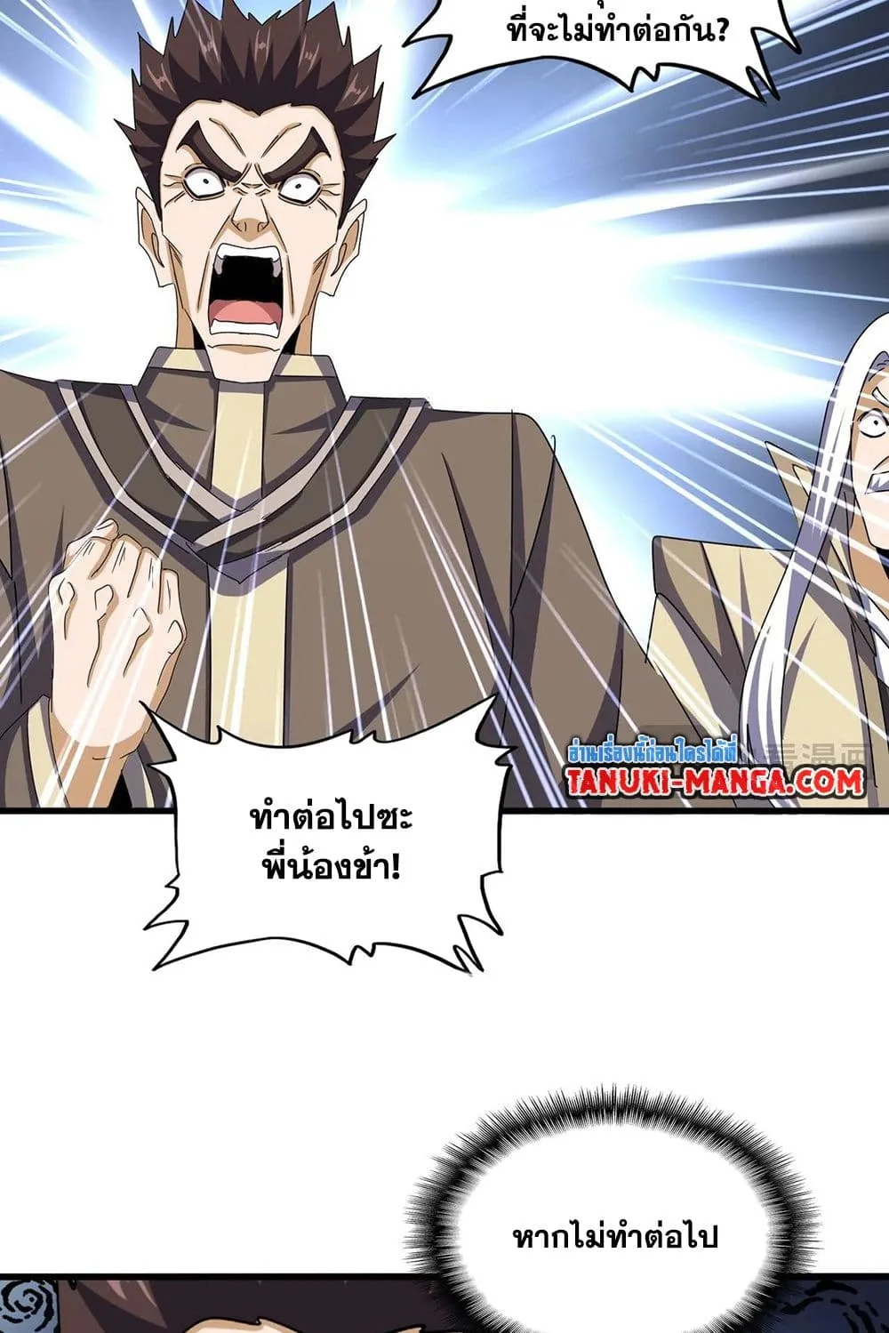 Magic Emperor ราชาจอมเวทย์ ตอนที่ 511 หน้า 23